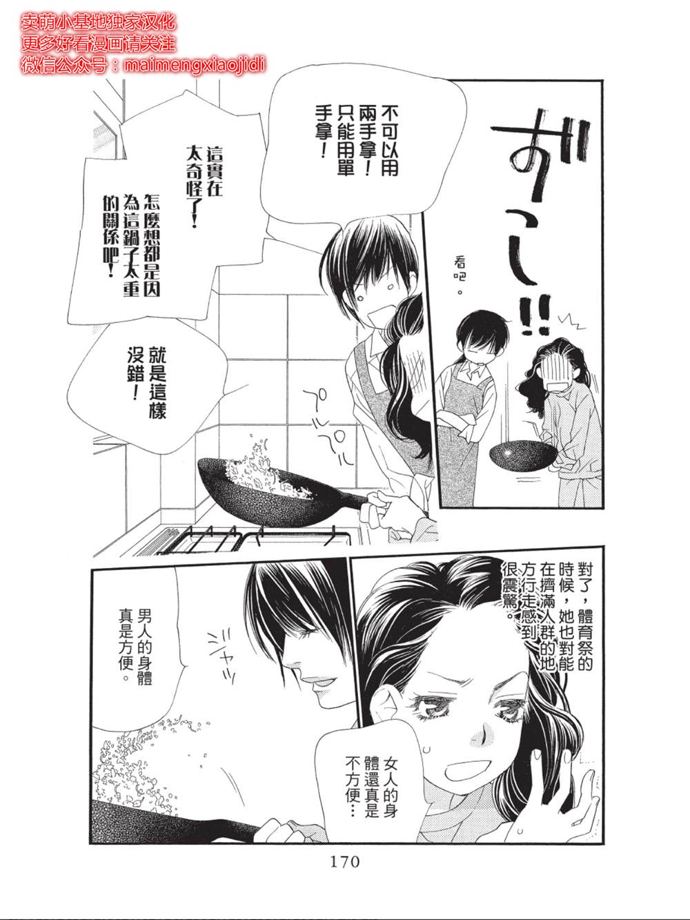 《橘子味巧克力》漫画最新章节第44话免费下拉式在线观看章节第【28】张图片