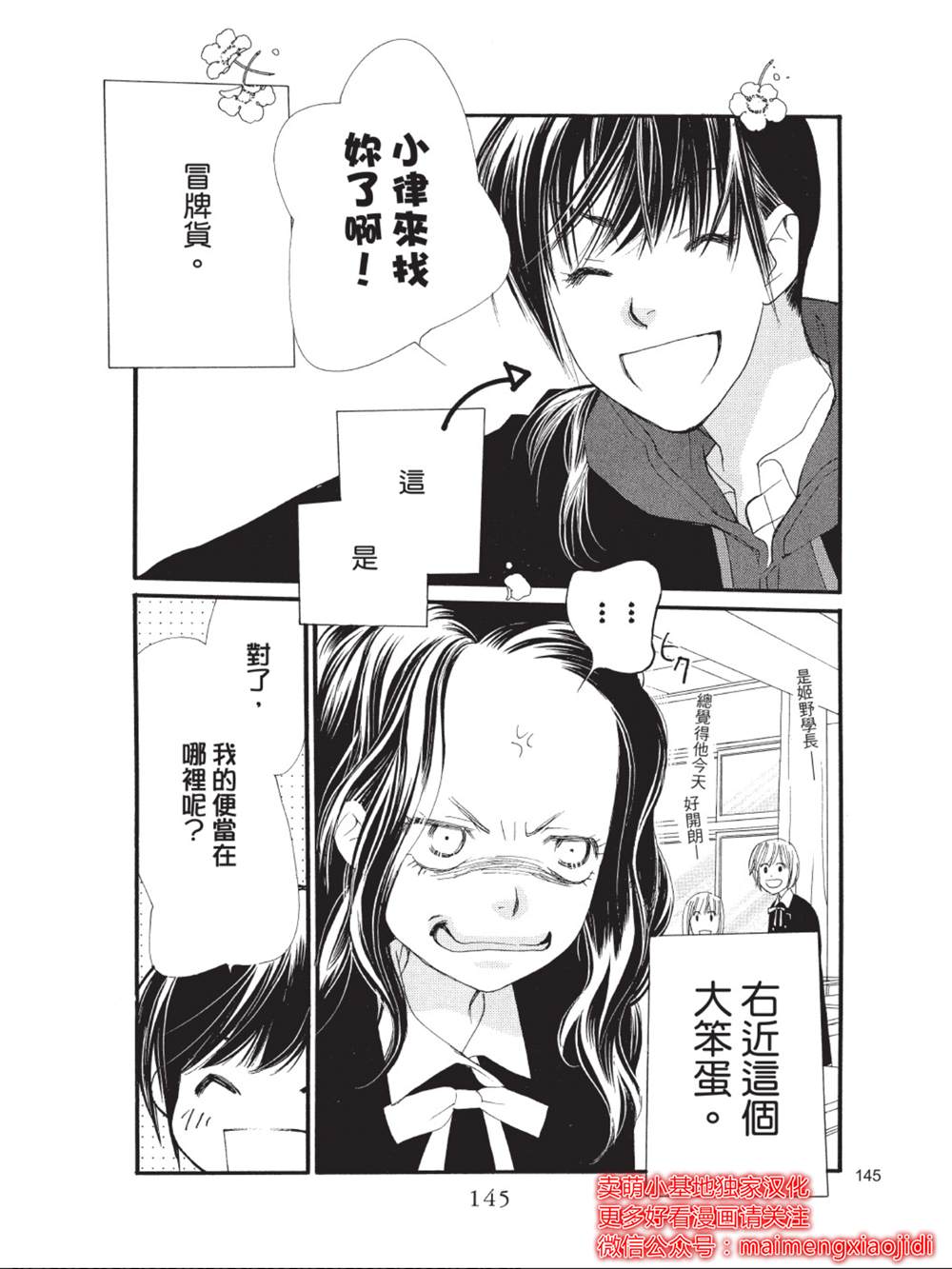 《橘子味巧克力》漫画最新章节第40话免费下拉式在线观看章节第【3】张图片