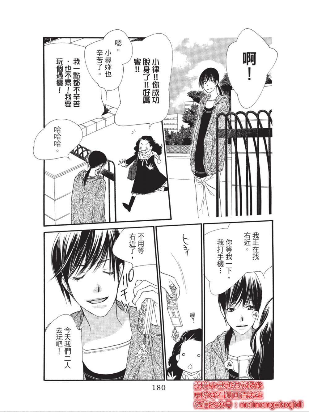 《橘子味巧克力》漫画最新章节第40话免费下拉式在线观看章节第【38】张图片