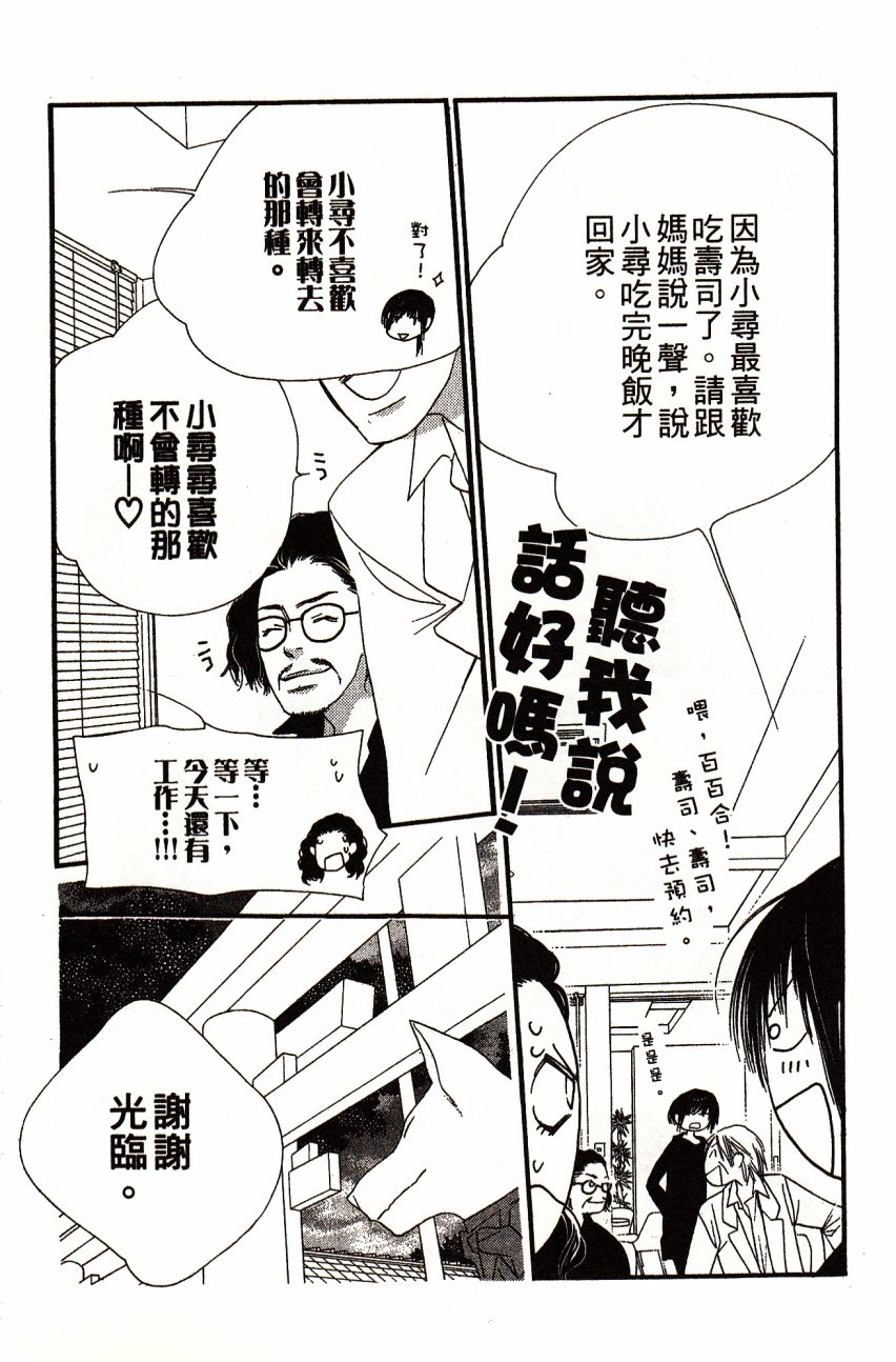 《橘子味巧克力》漫画最新章节第4卷免费下拉式在线观看章节第【84】张图片