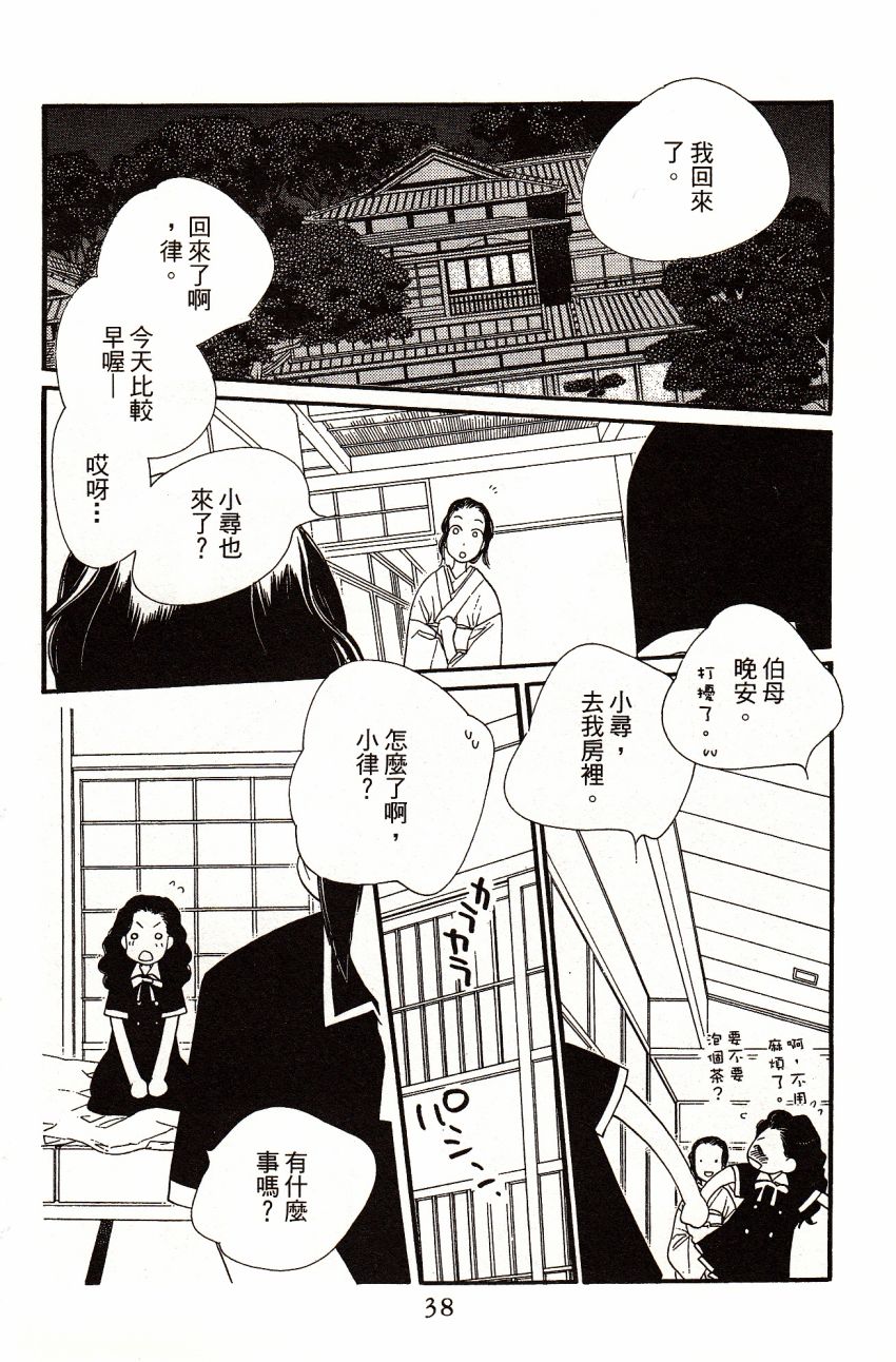 《橘子味巧克力》漫画最新章节第4卷免费下拉式在线观看章节第【40】张图片