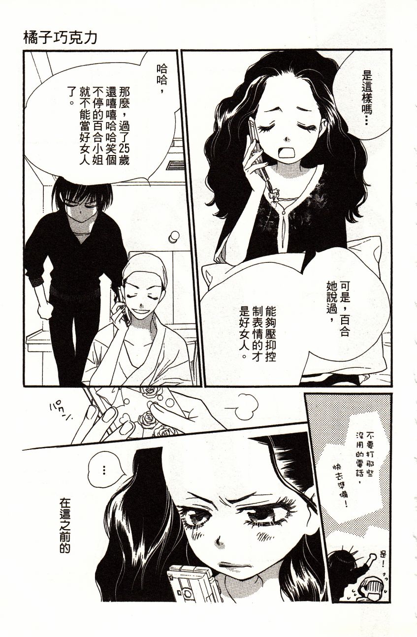 《橘子味巧克力》漫画最新章节第4卷免费下拉式在线观看章节第【15】张图片