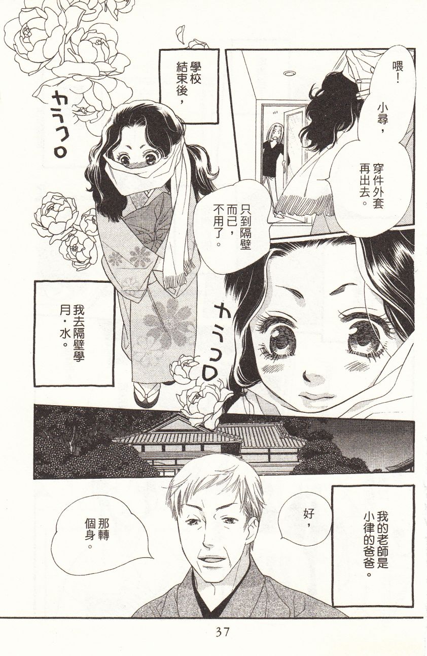 《橘子味巧克力》漫画最新章节第1卷免费下拉式在线观看章节第【39】张图片