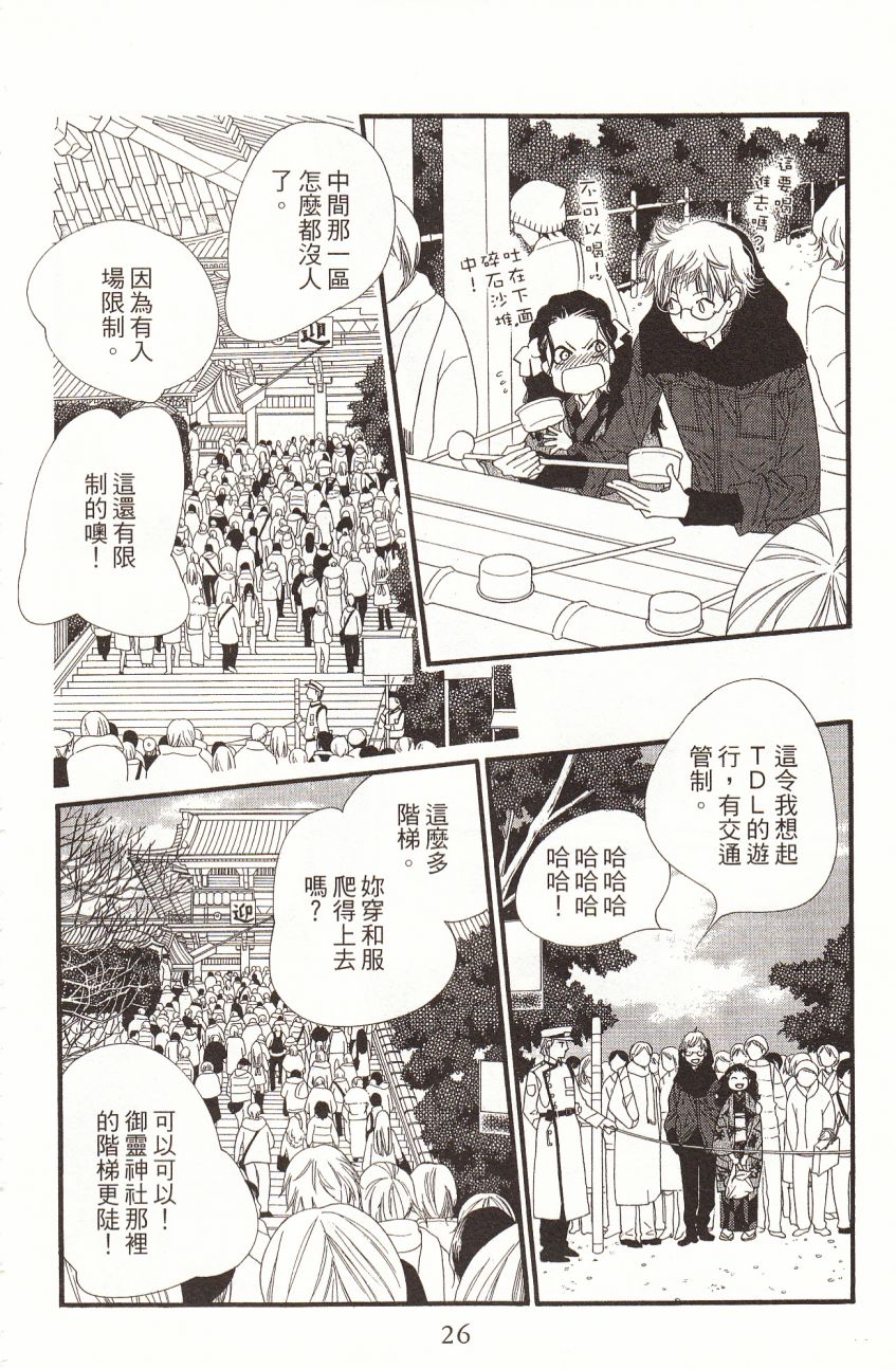 《橘子味巧克力》漫画最新章节第7卷免费下拉式在线观看章节第【28】张图片