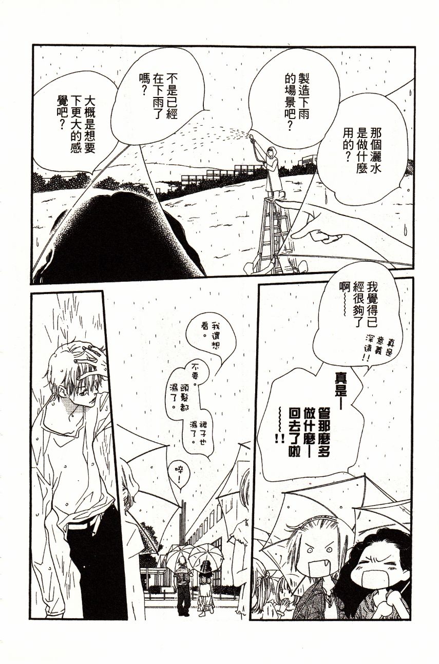 《橘子味巧克力》漫画最新章节第5卷免费下拉式在线观看章节第【30】张图片