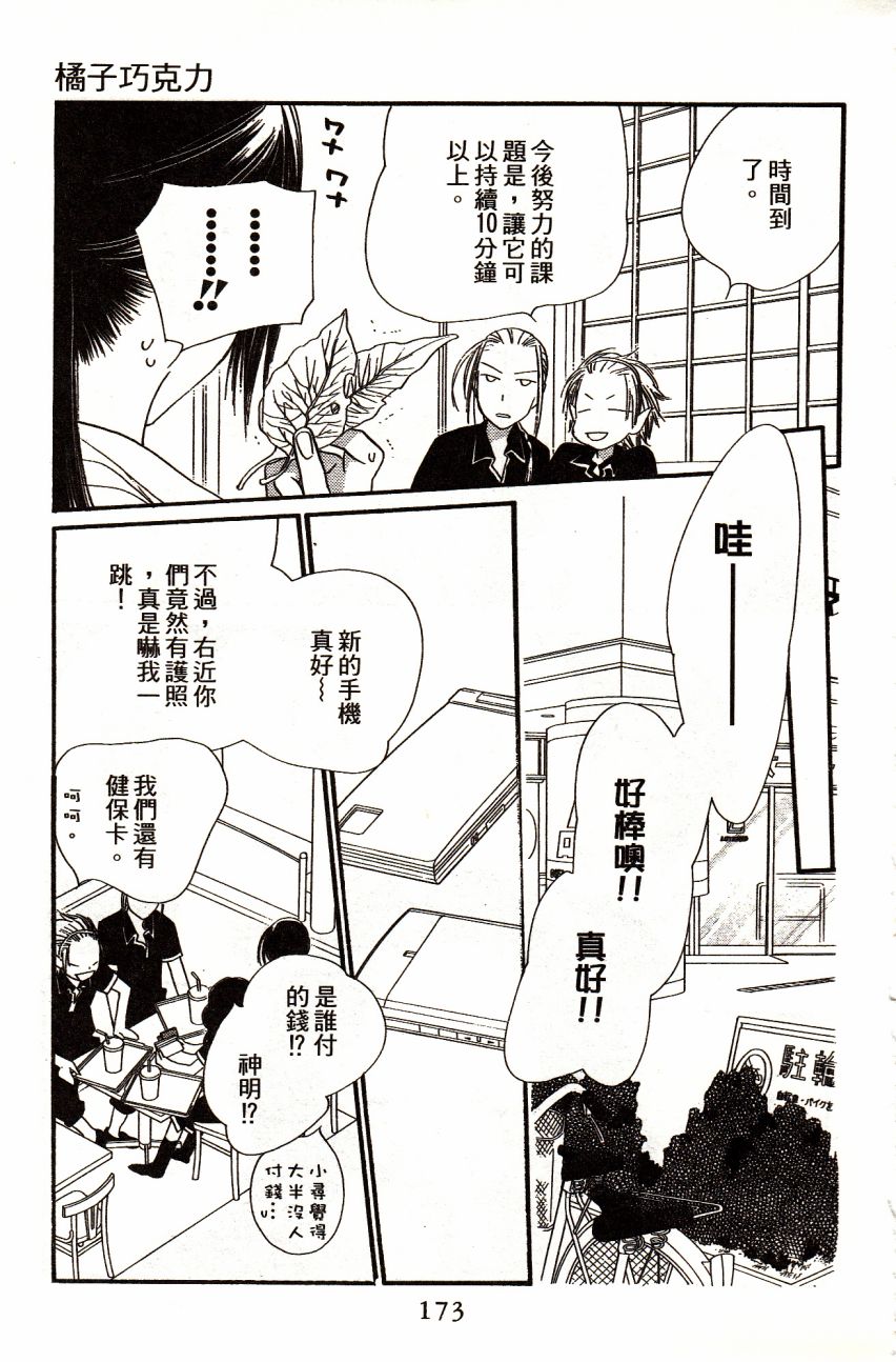 《橘子味巧克力》漫画最新章节第3卷免费下拉式在线观看章节第【174】张图片