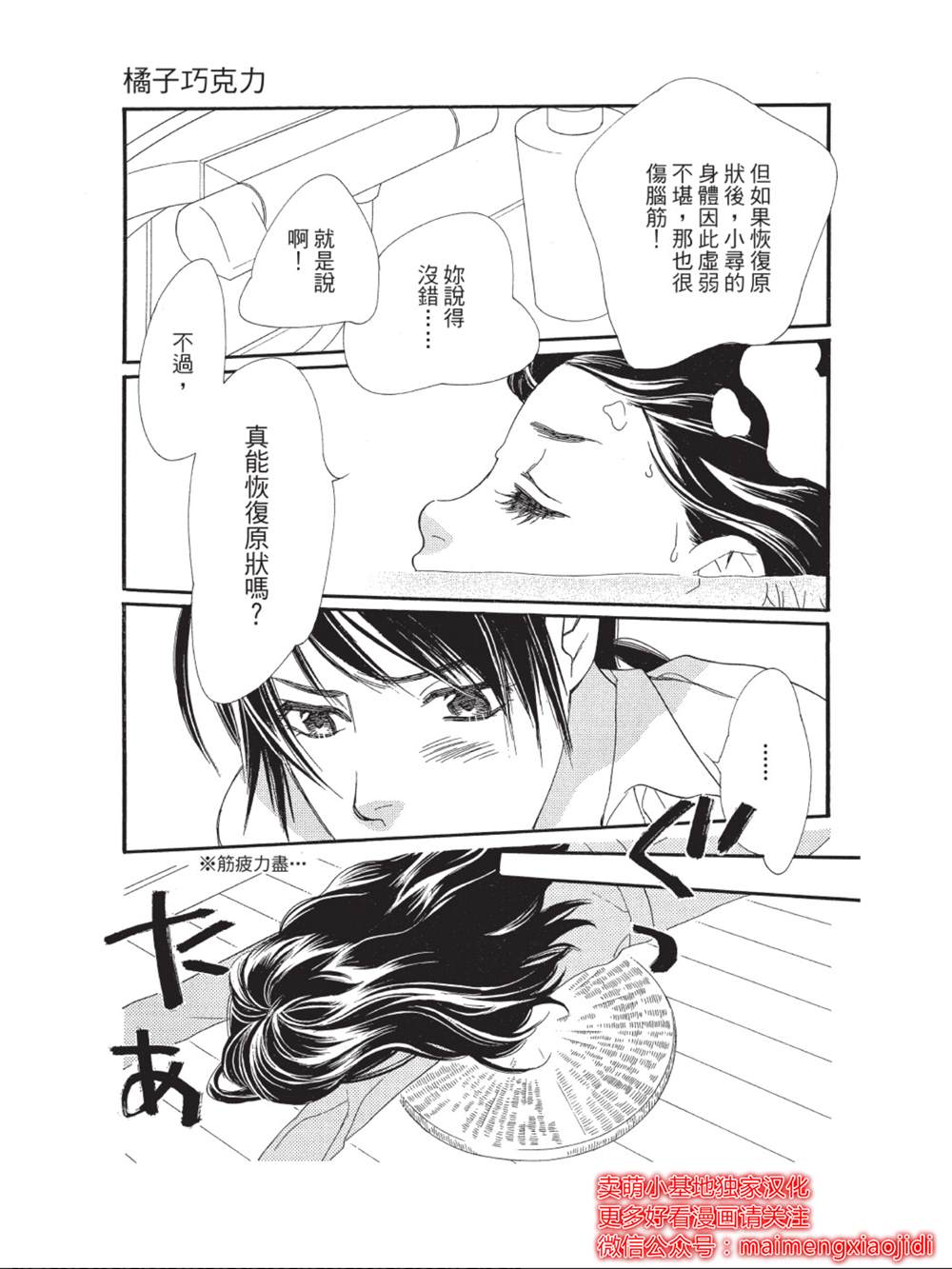 《橘子味巧克力》漫画最新章节第44话免费下拉式在线观看章节第【23】张图片