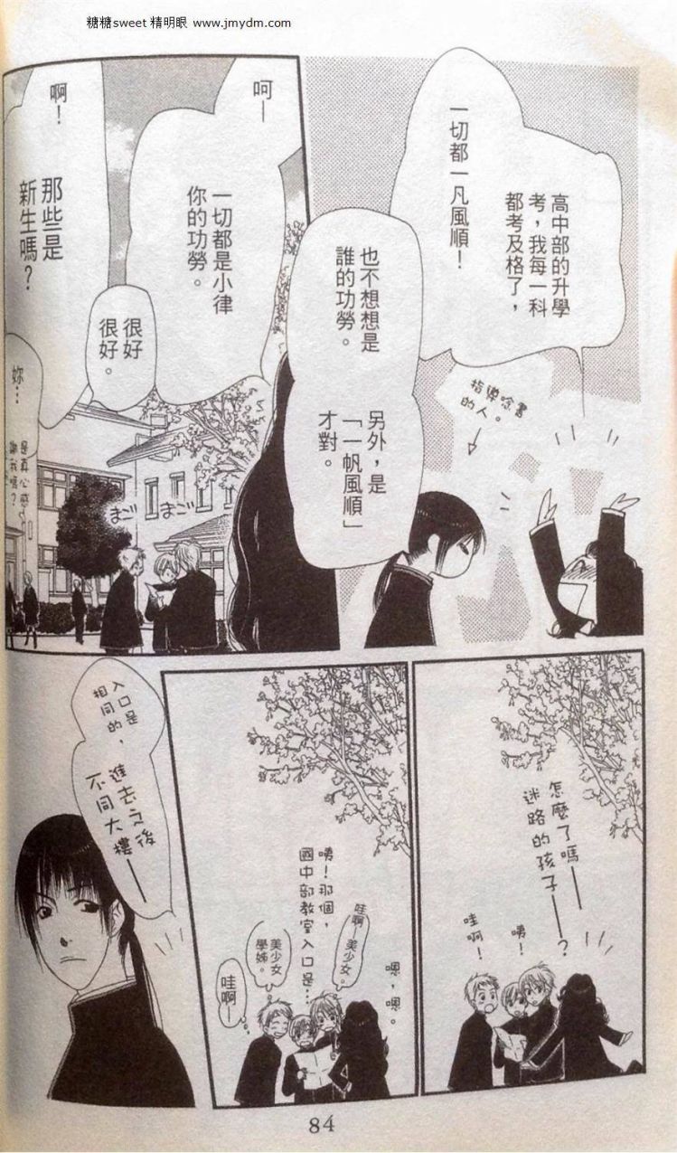 《橘子味巧克力》漫画最新章节第2卷免费下拉式在线观看章节第【83】张图片