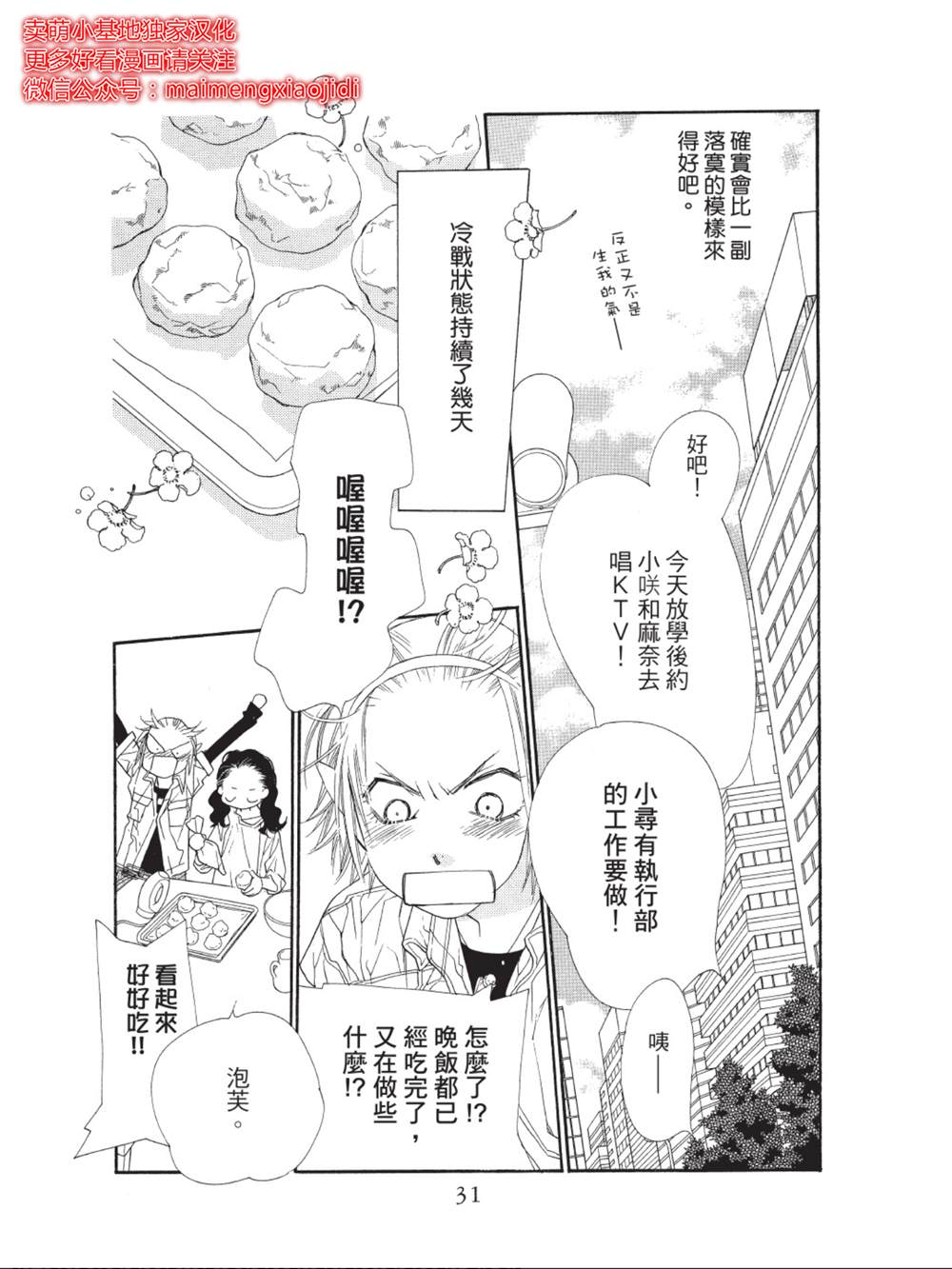 《橘子味巧克力》漫画最新章节第37话免费下拉式在线观看章节第【27】张图片