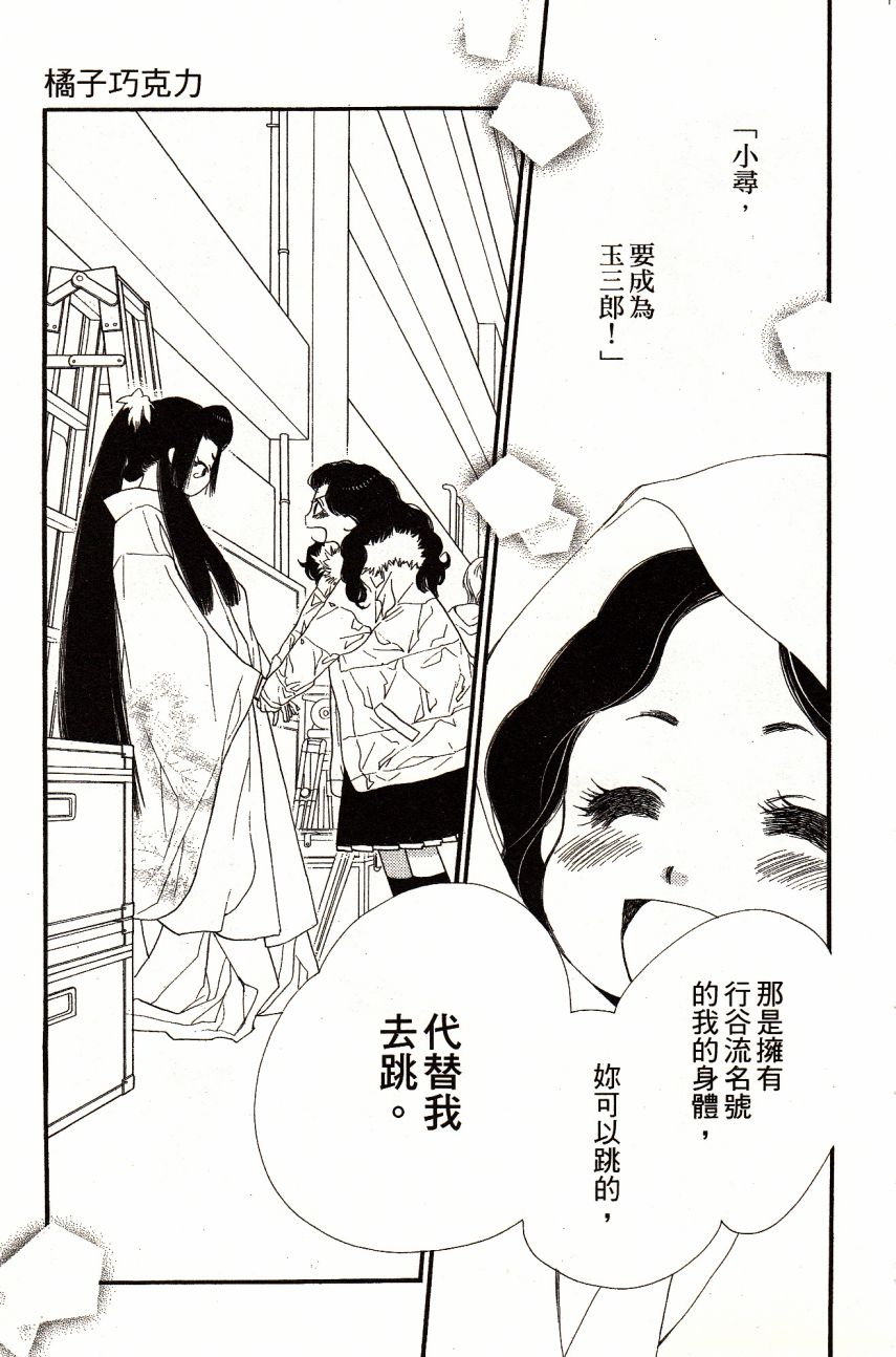 《橘子味巧克力》漫画最新章节第1卷免费下拉式在线观看章节第【113】张图片