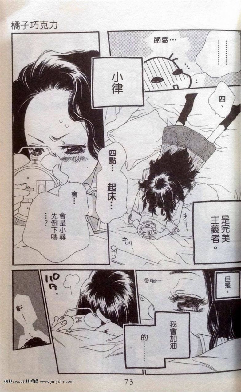 《橘子味巧克力》漫画最新章节第2卷免费下拉式在线观看章节第【72】张图片