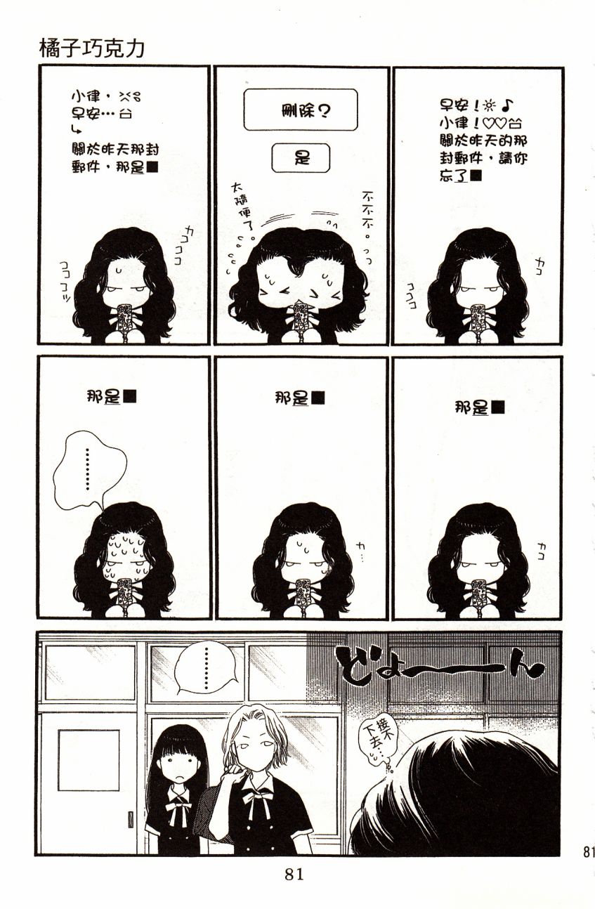 《橘子味巧克力》漫画最新章节第3卷免费下拉式在线观看章节第【83】张图片