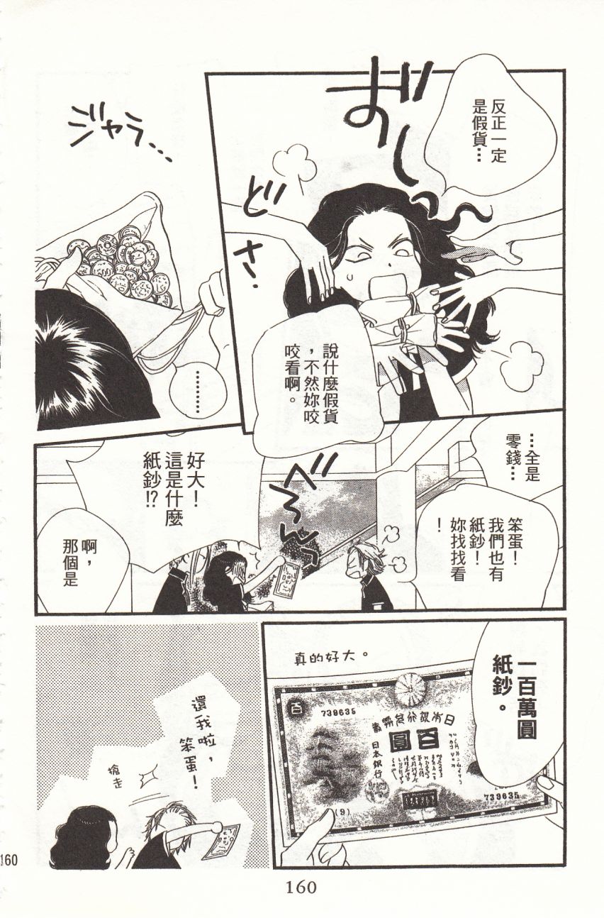 《橘子味巧克力》漫画最新章节第3卷免费下拉式在线观看章节第【161】张图片