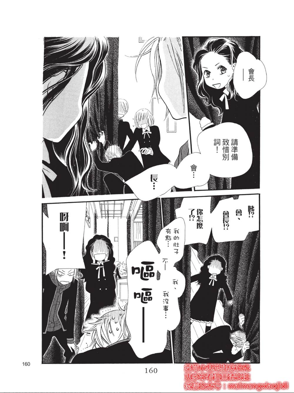 《橘子味巧克力》漫画最新章节第40话免费下拉式在线观看章节第【18】张图片