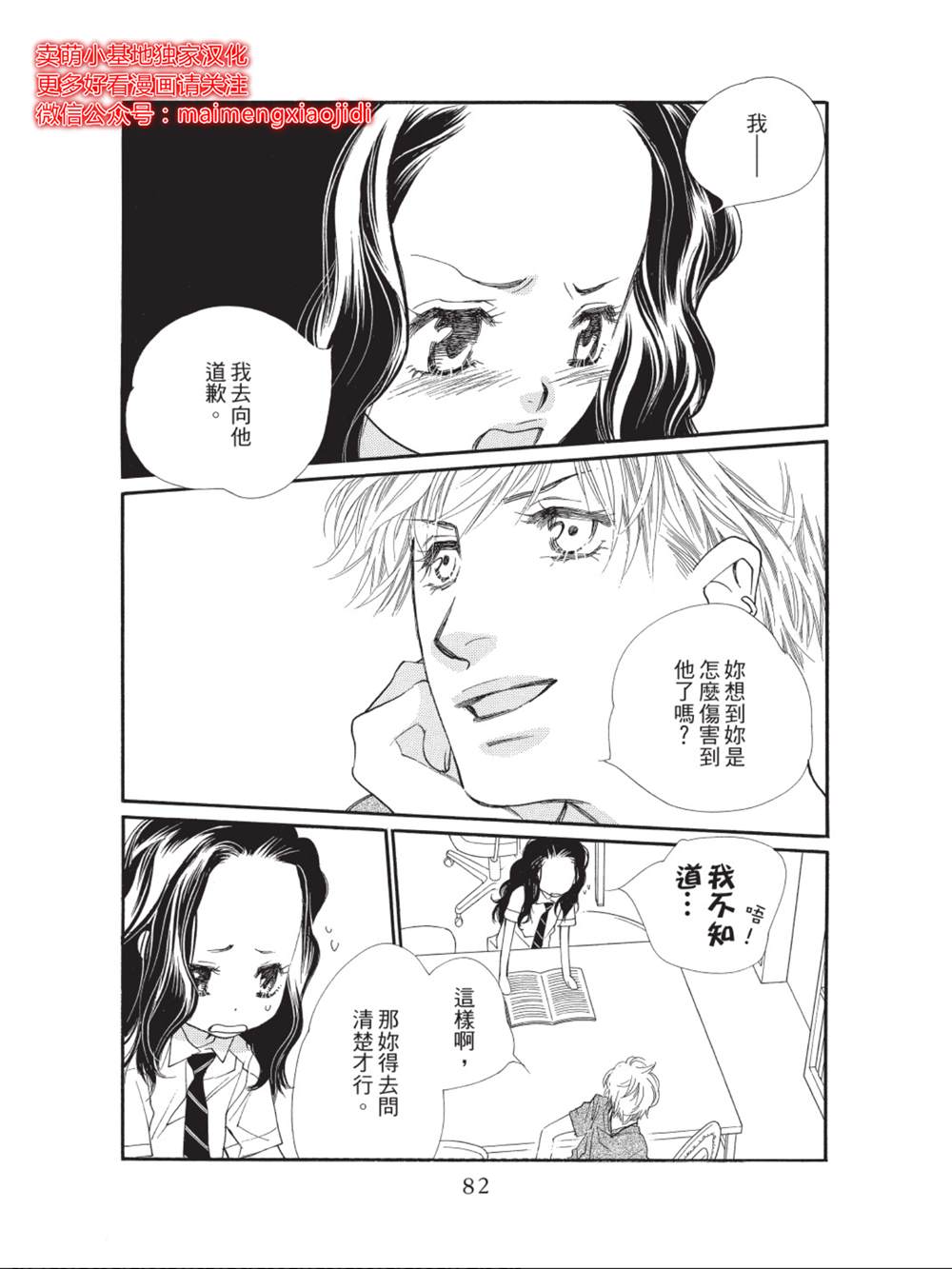 《橘子味巧克力》漫画最新章节第34话免费下拉式在线观看章节第【32】张图片