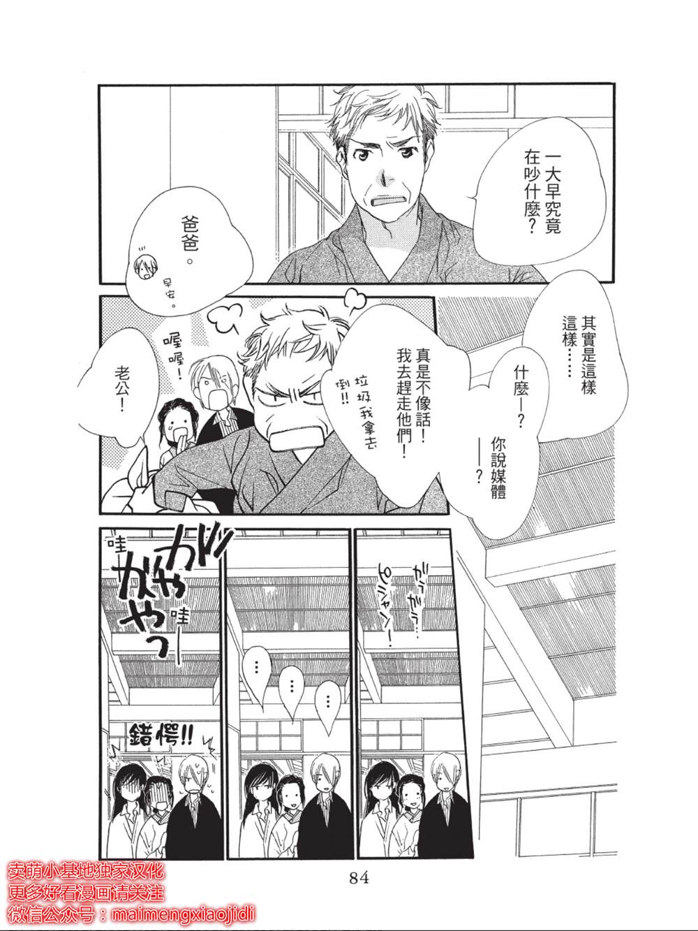 《橘子味巧克力》漫画最新章节第38话免费下拉式在线观看章节第【34】张图片