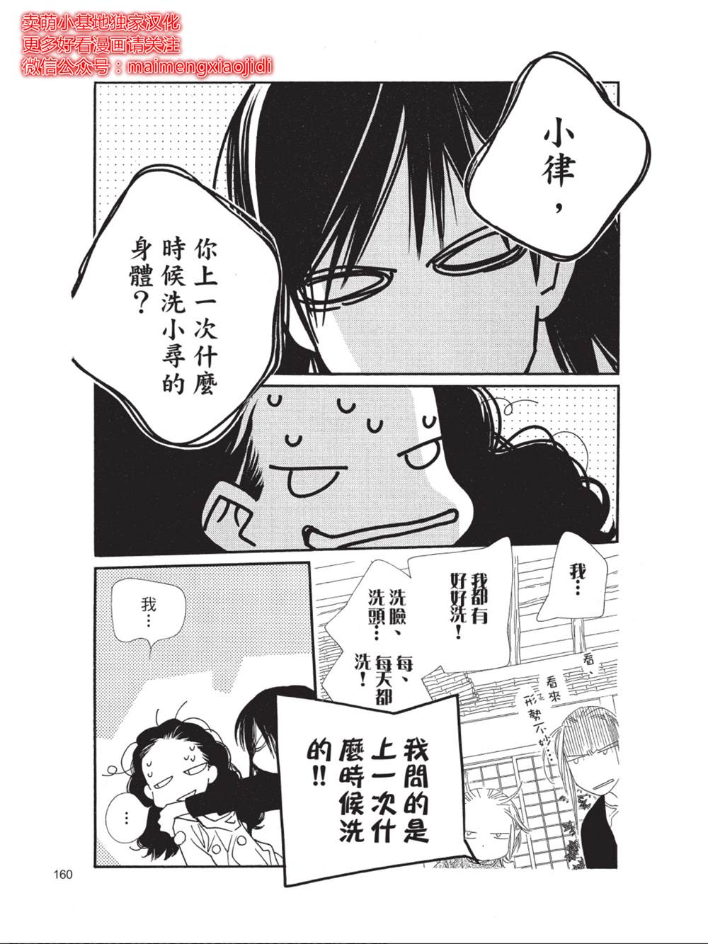 《橘子味巧克力》漫画最新章节第44话免费下拉式在线观看章节第【18】张图片