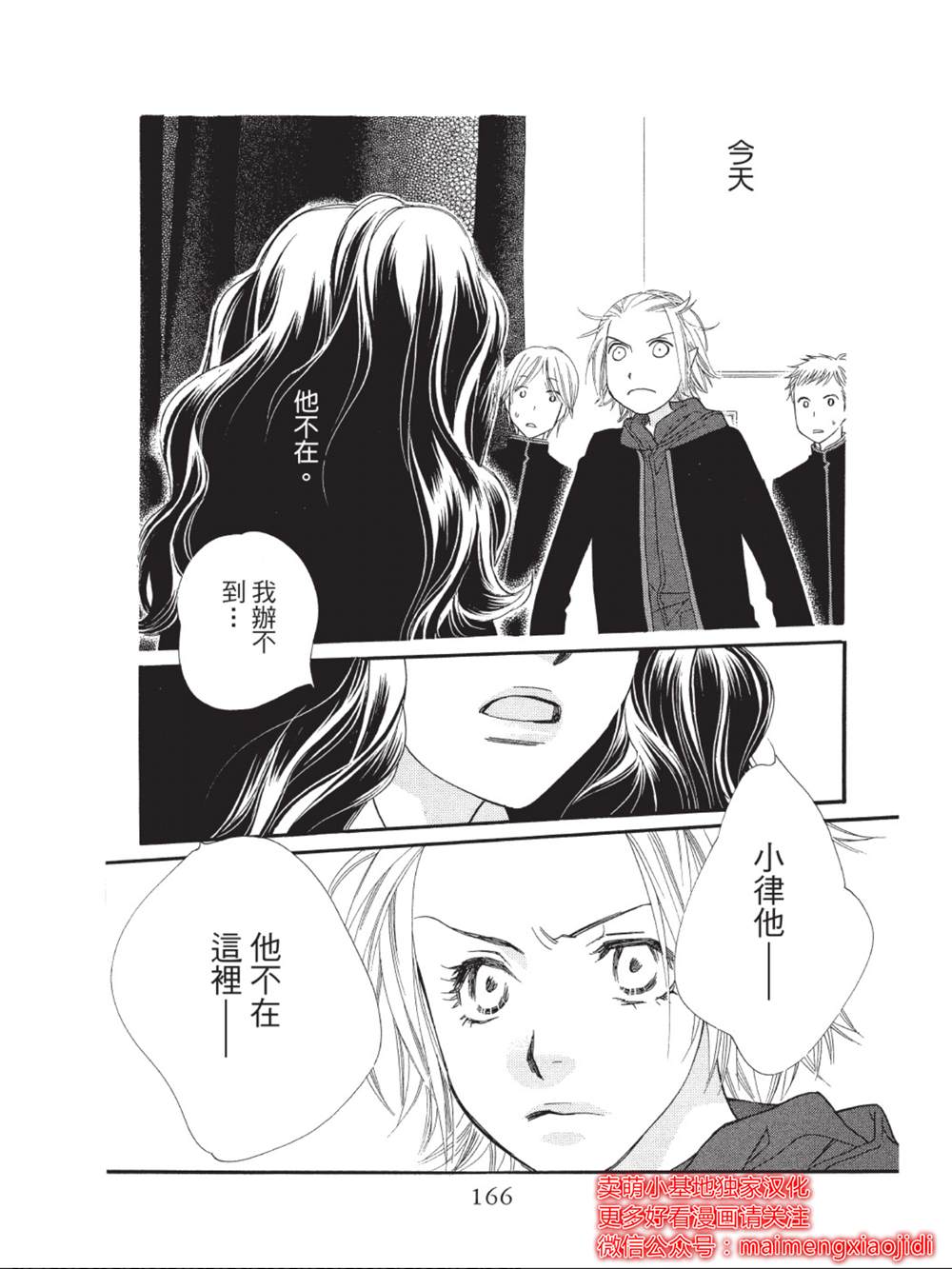 《橘子味巧克力》漫画最新章节第40话免费下拉式在线观看章节第【24】张图片