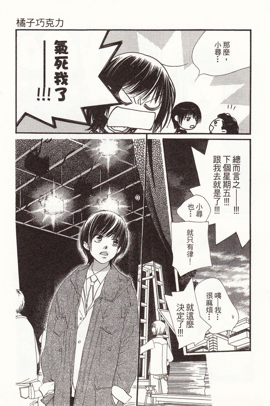 《橘子味巧克力》漫画最新章节第4卷免费下拉式在线观看章节第【113】张图片