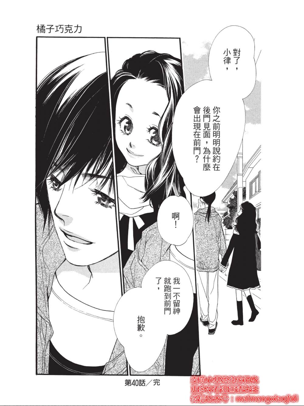 《橘子味巧克力》漫画最新章节第40话免费下拉式在线观看章节第【45】张图片