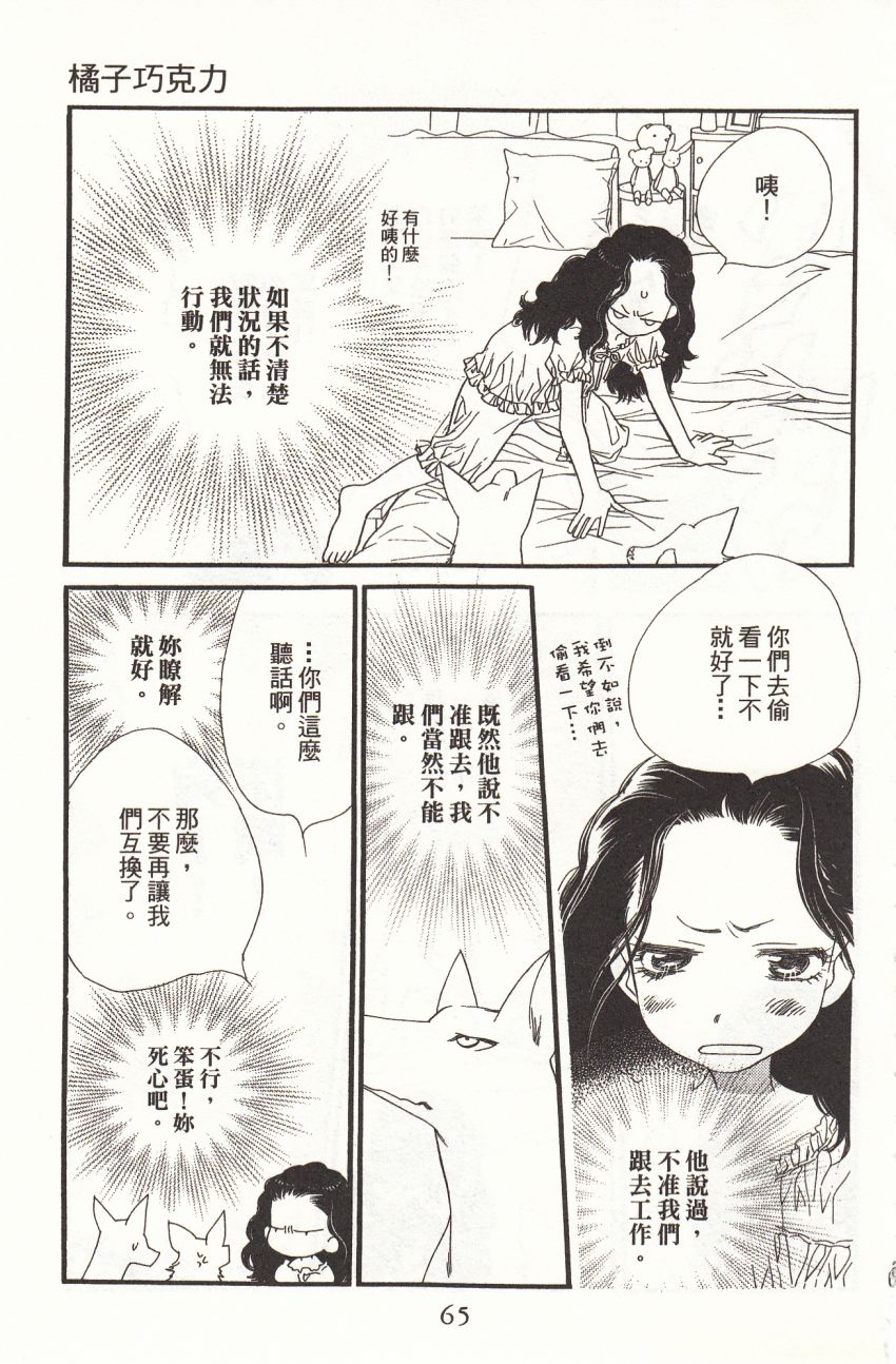 《橘子味巧克力》漫画最新章节第3卷免费下拉式在线观看章节第【67】张图片