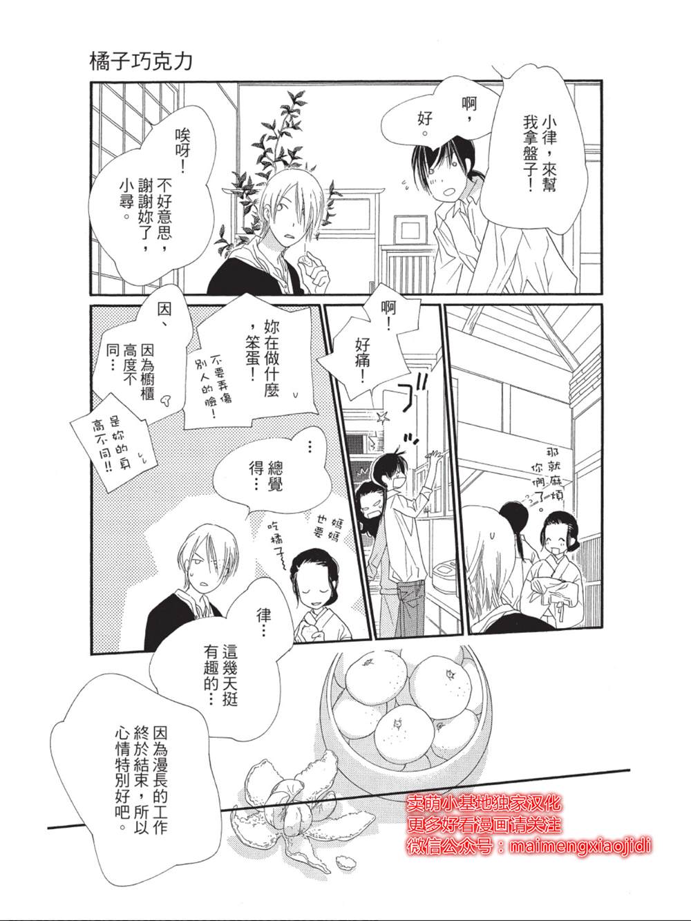 《橘子味巧克力》漫画最新章节第44话免费下拉式在线观看章节第【33】张图片