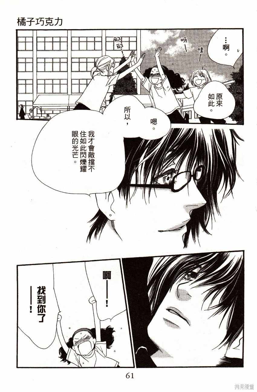 《橘子味巧克力》漫画最新章节第6卷免费下拉式在线观看章节第【63】张图片