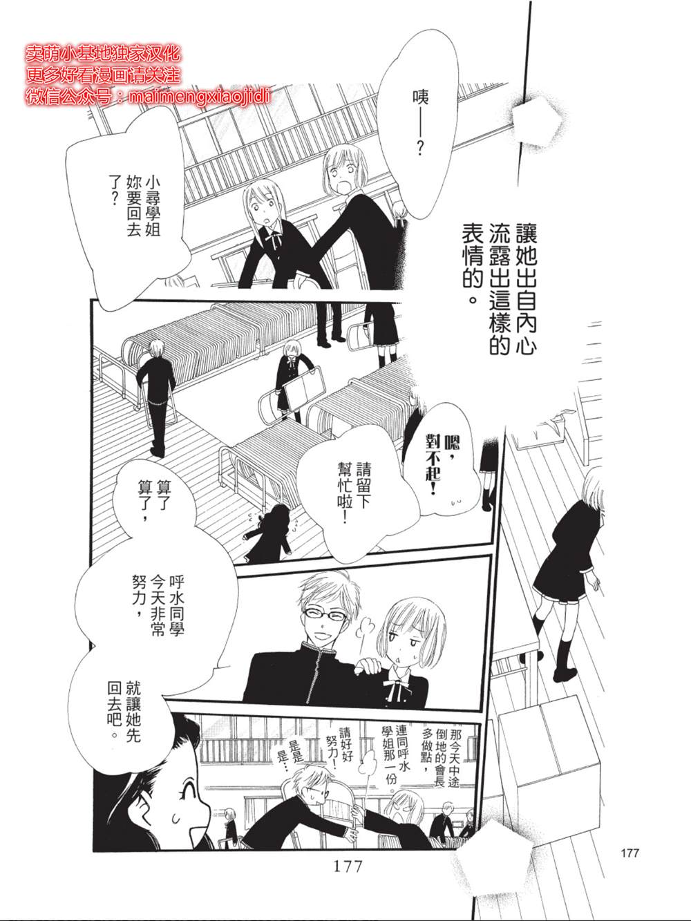 《橘子味巧克力》漫画最新章节第40话免费下拉式在线观看章节第【35】张图片
