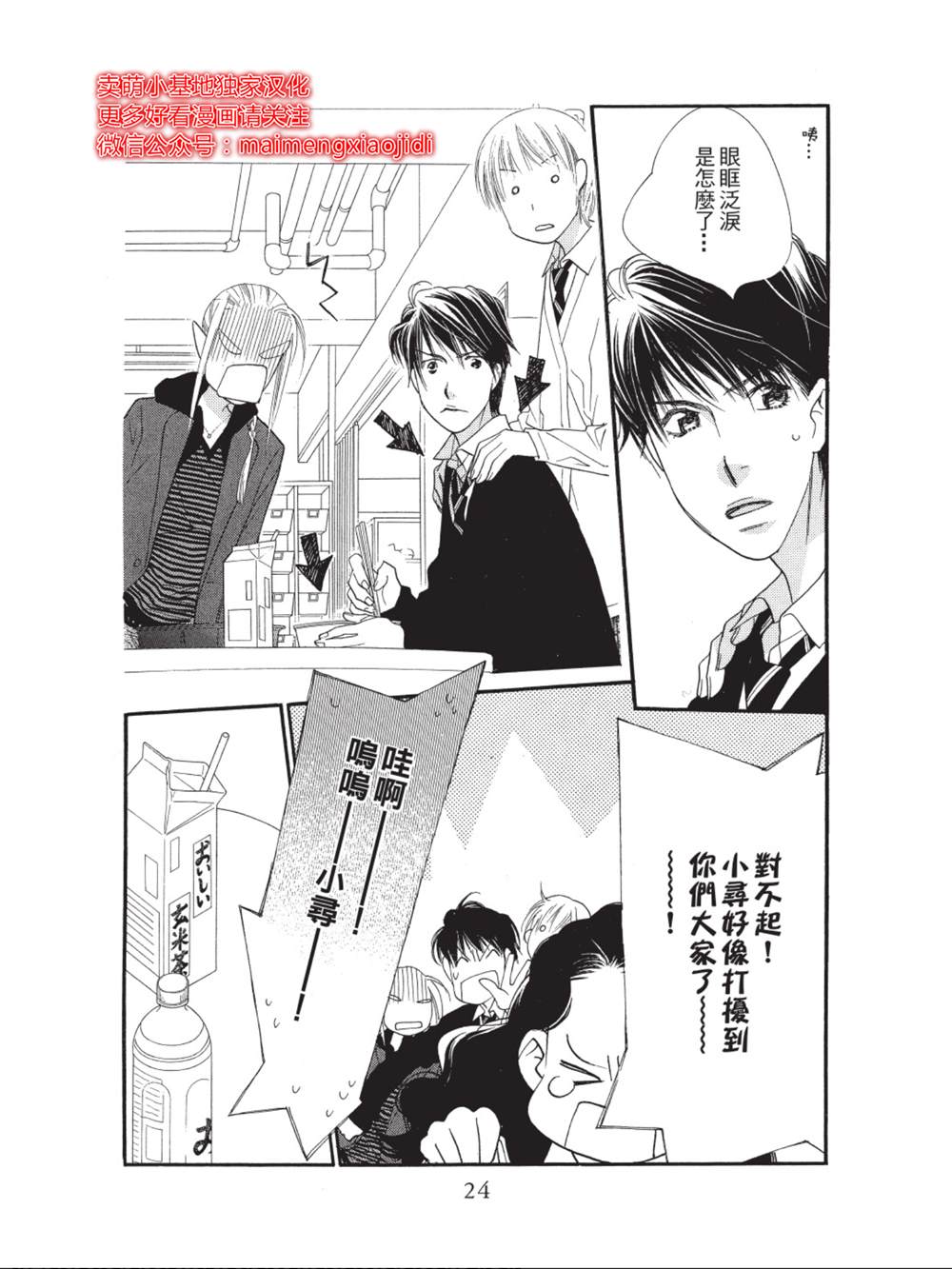 《橘子味巧克力》漫画最新章节第33话免费下拉式在线观看章节第【20】张图片