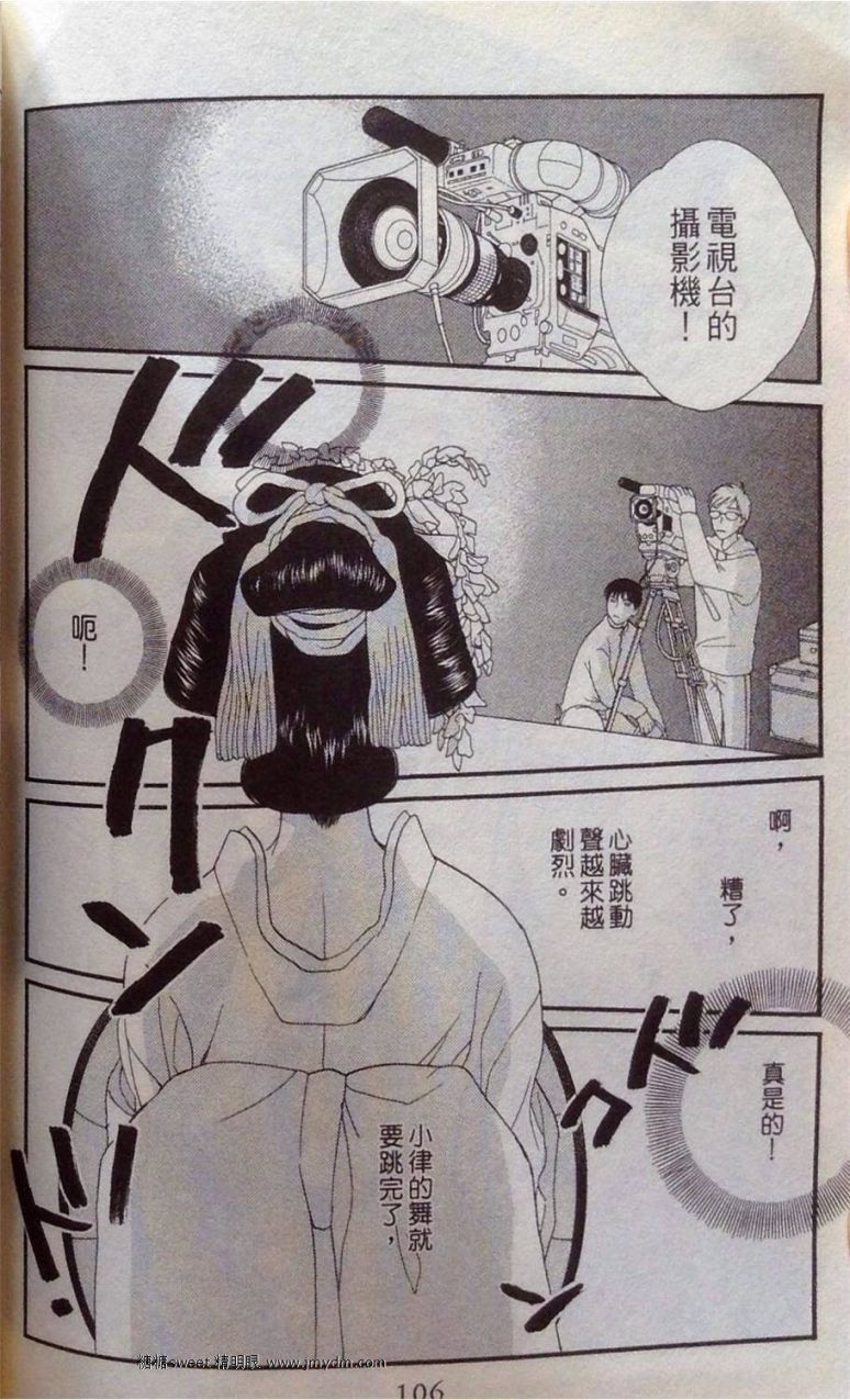 《橘子味巧克力》漫画最新章节第2卷免费下拉式在线观看章节第【105】张图片