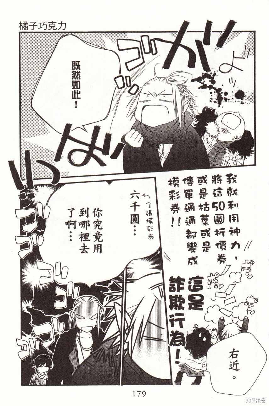 《橘子味巧克力》漫画最新章节第6卷免费下拉式在线观看章节第【181】张图片