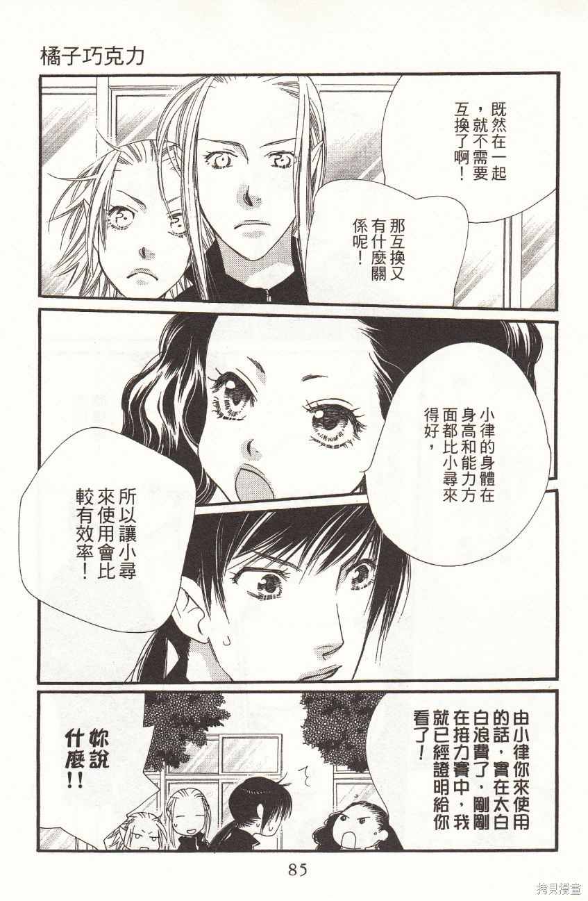 《橘子味巧克力》漫画最新章节第6卷免费下拉式在线观看章节第【87】张图片