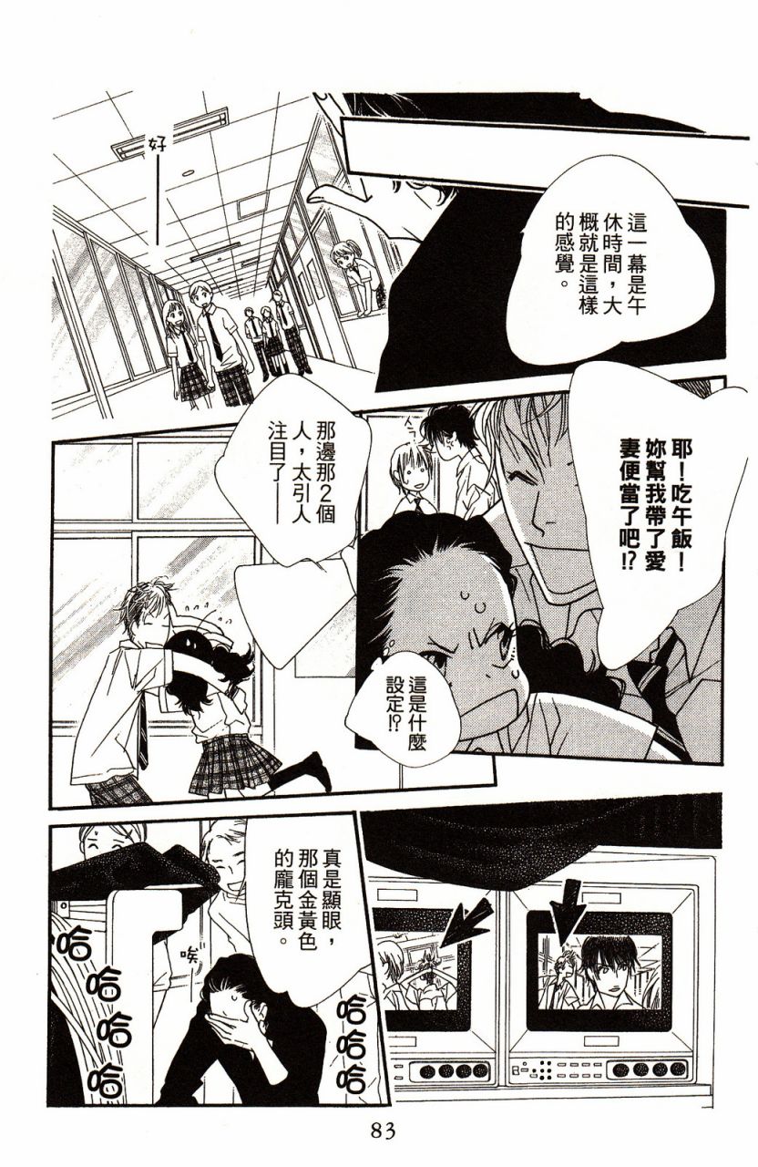 《橘子味巧克力》漫画最新章节第8卷免费下拉式在线观看章节第【86】张图片