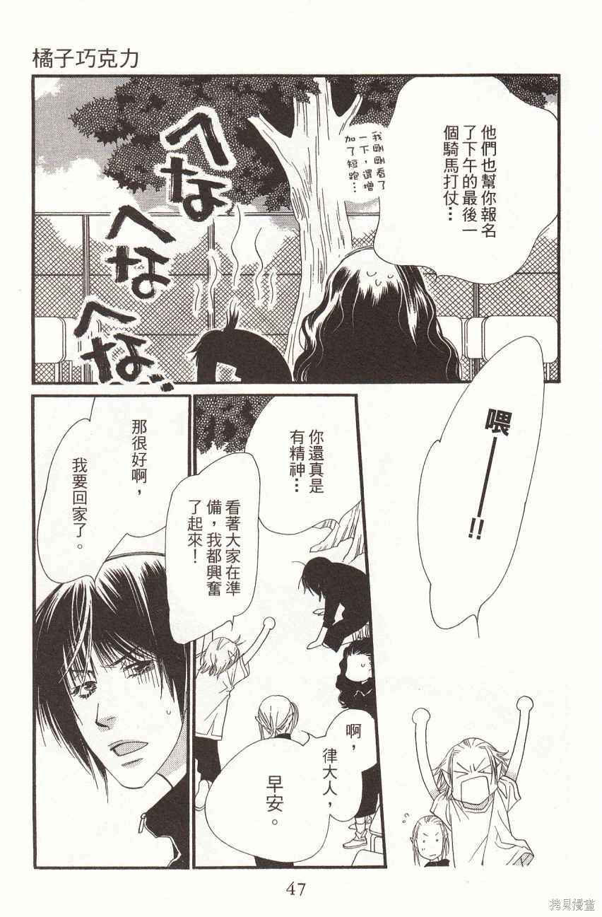 《橘子味巧克力》漫画最新章节第6卷免费下拉式在线观看章节第【49】张图片