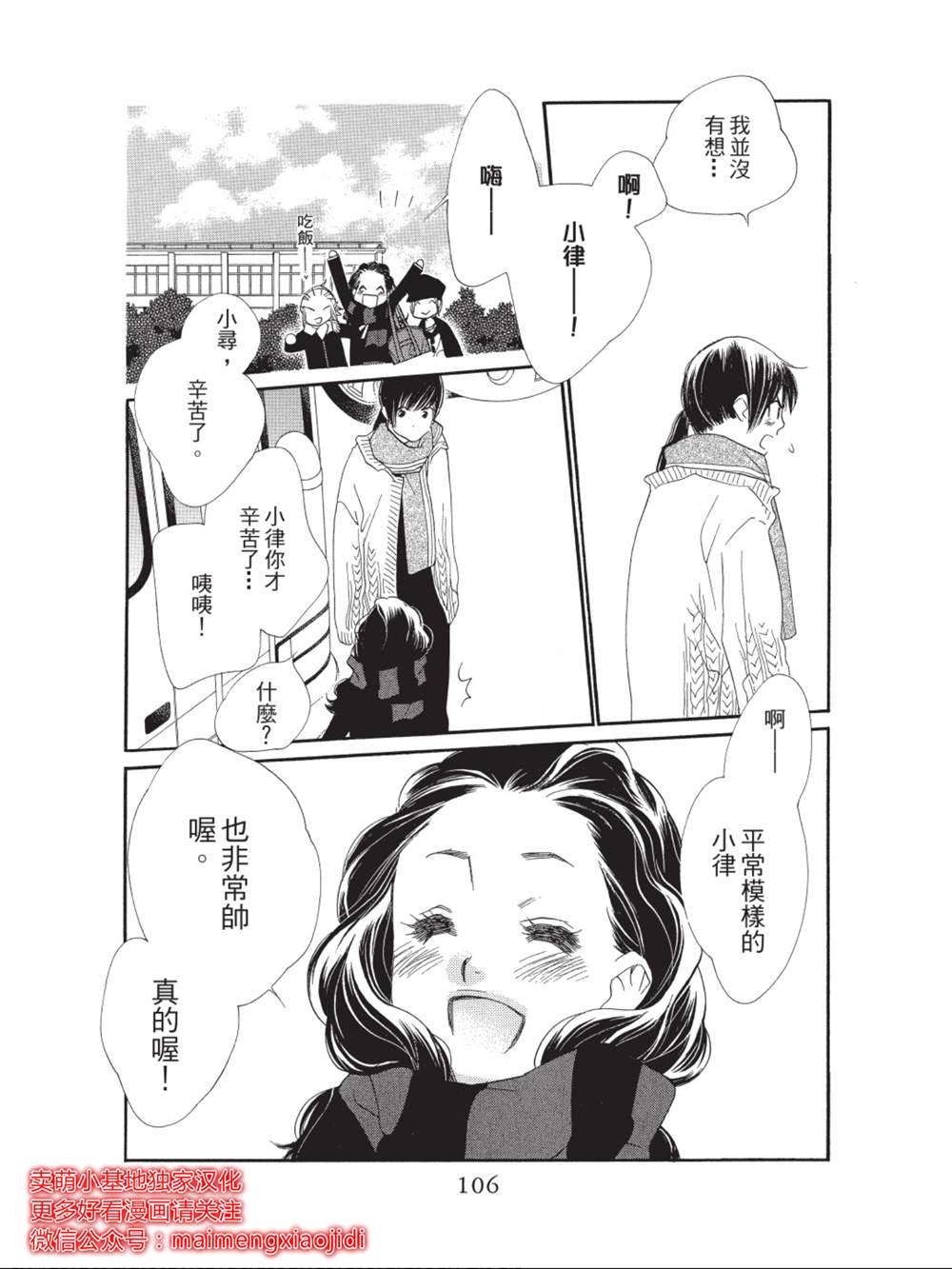 《橘子味巧克力》漫画最新章节第35话免费下拉式在线观看章节第【10】张图片