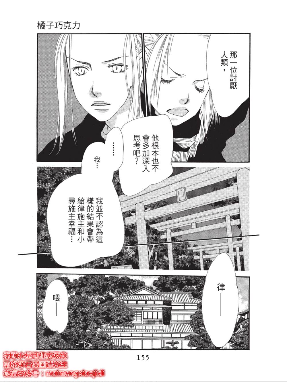 《橘子味巧克力》漫画最新章节第44话免费下拉式在线观看章节第【13】张图片