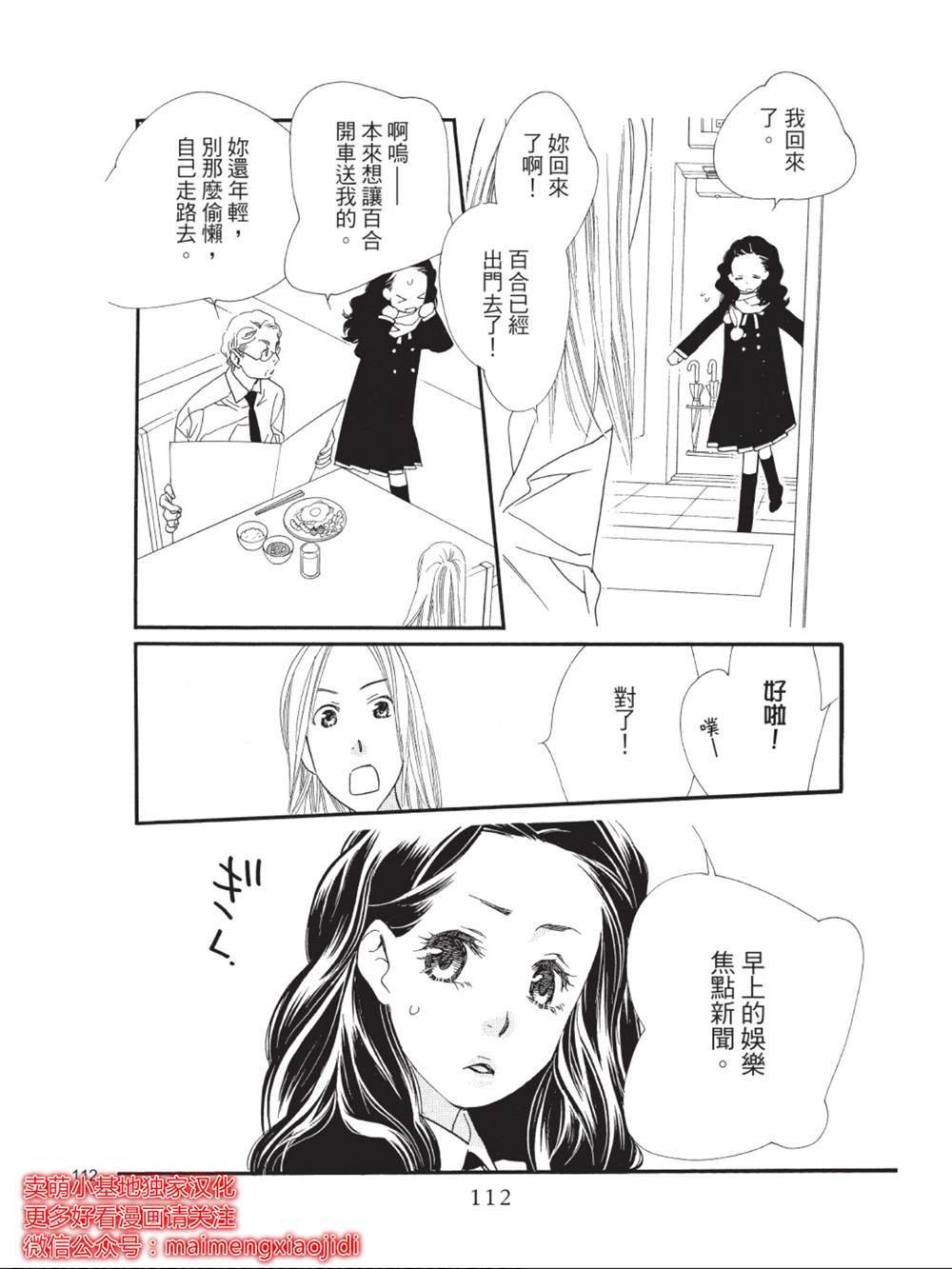 《橘子味巧克力》漫画最新章节第39话免费下拉式在线观看章节第【16】张图片