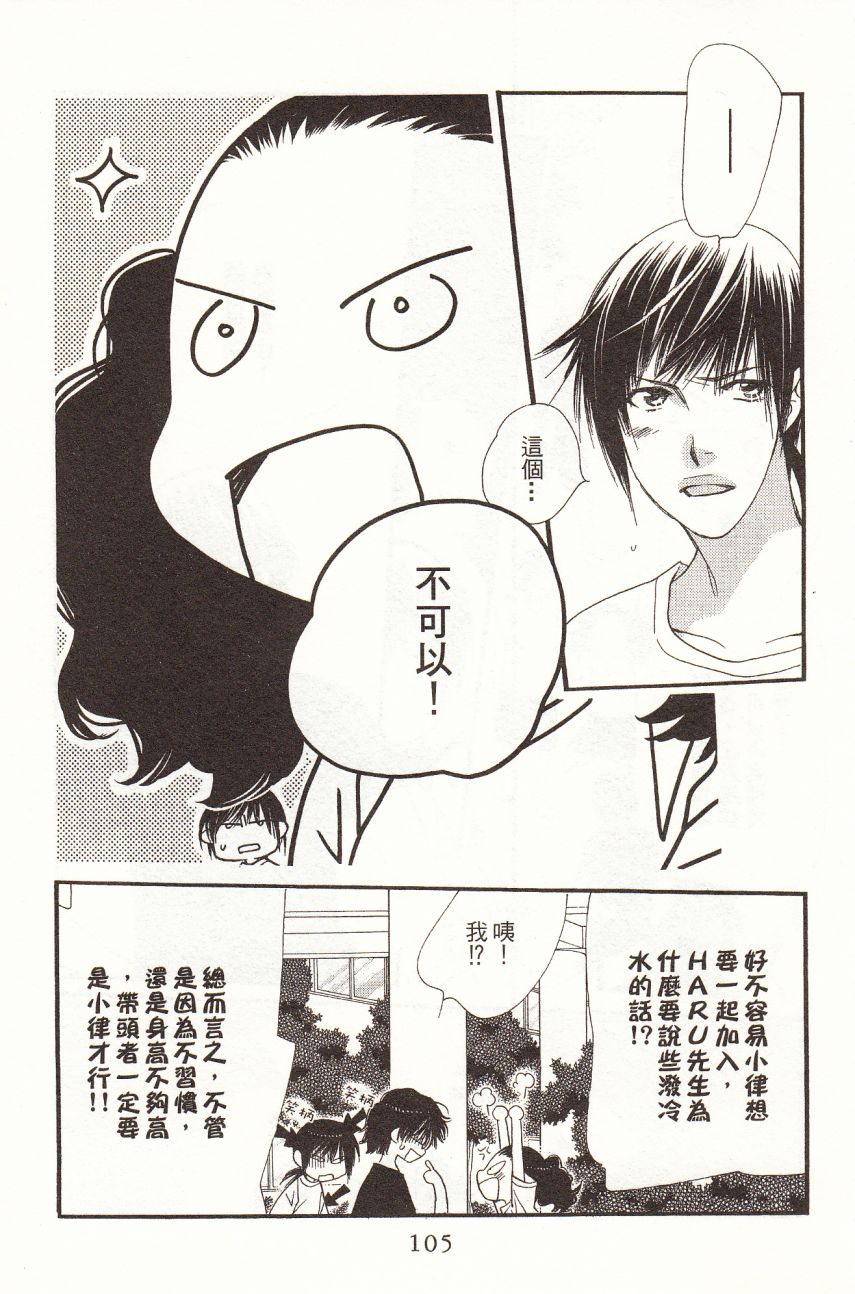 《橘子味巧克力》漫画最新章节第6卷免费下拉式在线观看章节第【107】张图片