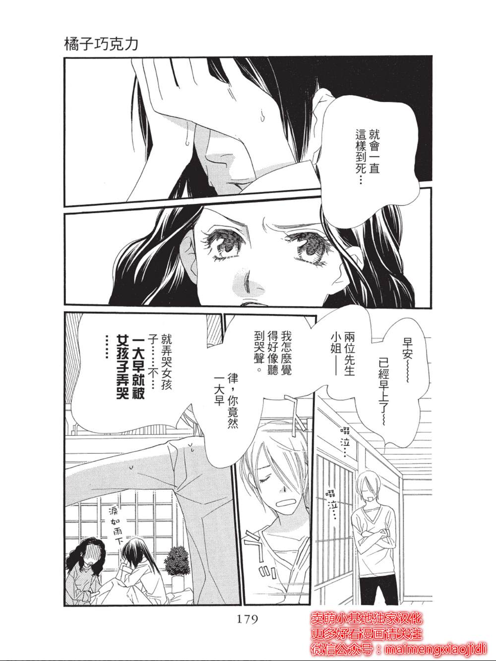 《橘子味巧克力》漫画最新章节第44话免费下拉式在线观看章节第【37】张图片