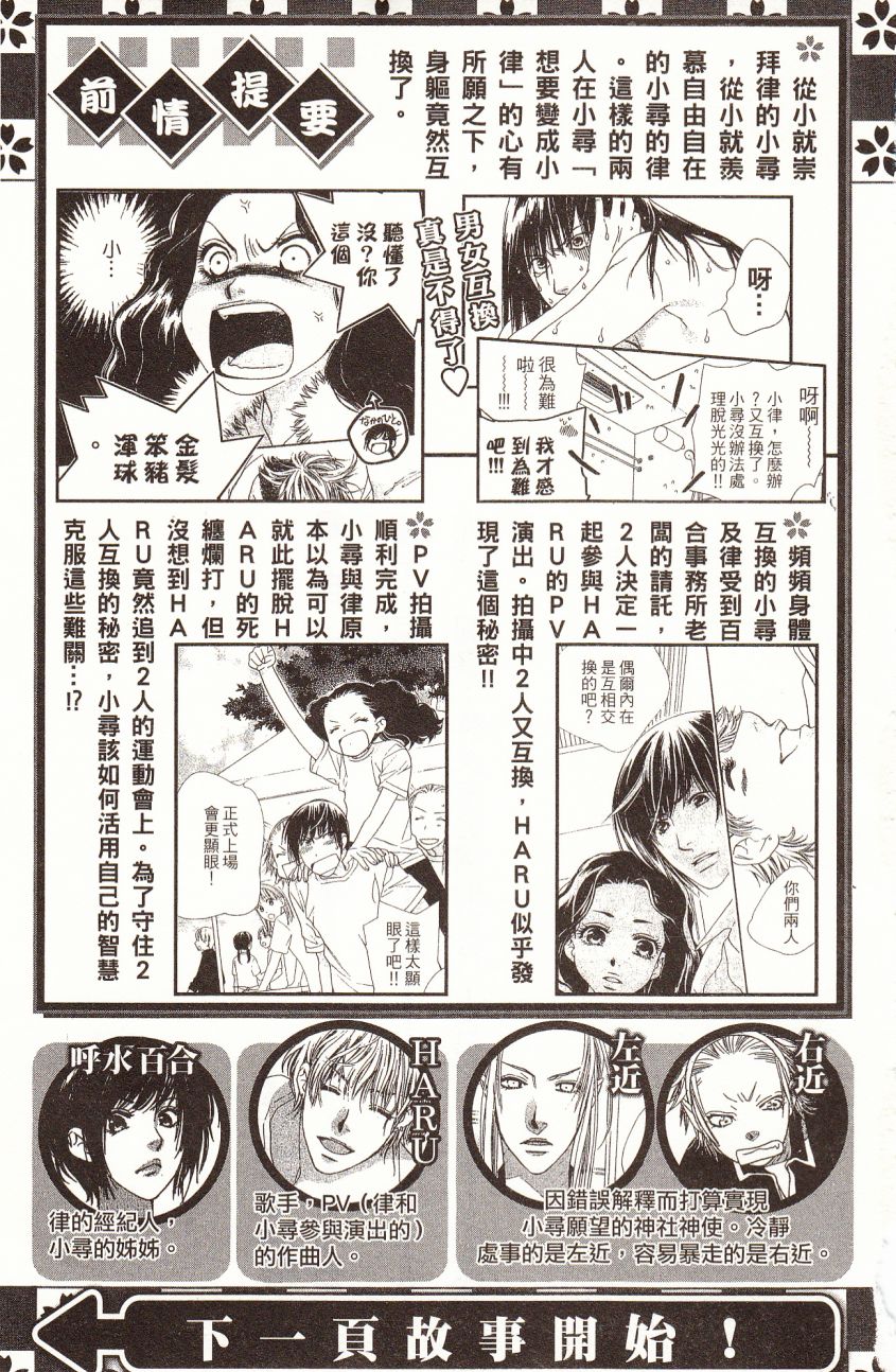 《橘子味巧克力》漫画最新章节第7卷免费下拉式在线观看章节第【5】张图片