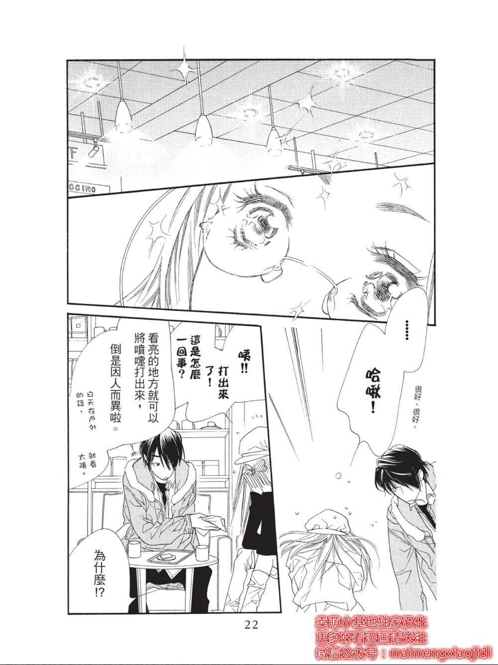 《橘子味巧克力》漫画最新章节第37话免费下拉式在线观看章节第【18】张图片