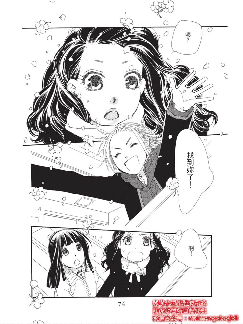 《橘子味巧克力》漫画最新章节第42话免费下拉式在线观看章节第【24】张图片