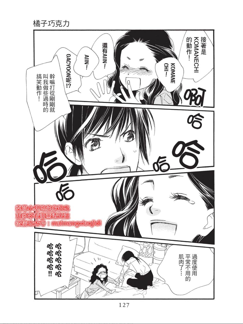 《橘子味巧克力》漫画最新章节第39话免费下拉式在线观看章节第【31】张图片