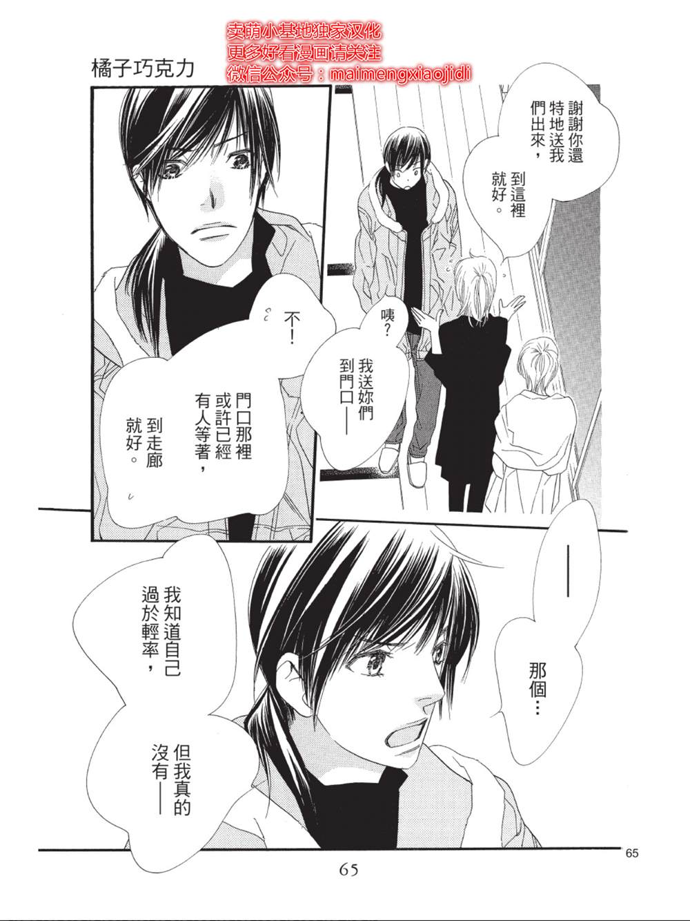 《橘子味巧克力》漫画最新章节第38话免费下拉式在线观看章节第【15】张图片