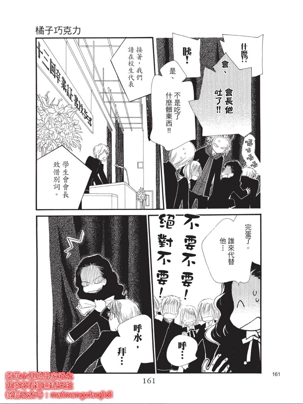 《橘子味巧克力》漫画最新章节第40话免费下拉式在线观看章节第【19】张图片