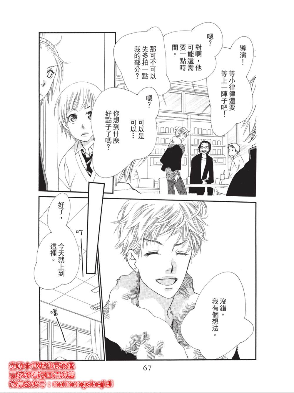 《橘子味巧克力》漫画最新章节第34话免费下拉式在线观看章节第【17】张图片