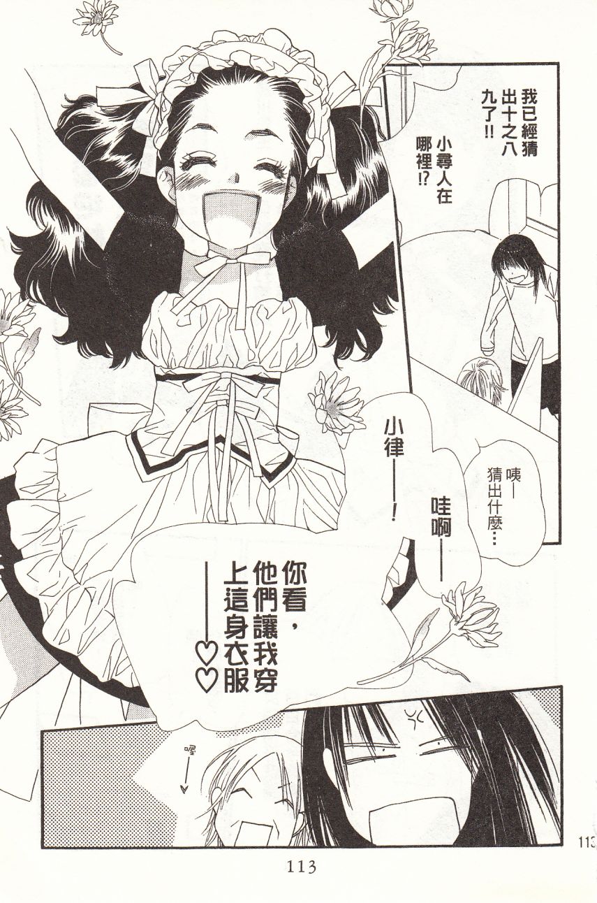 《橘子味巧克力》漫画最新章节第4卷免费下拉式在线观看章节第【119】张图片