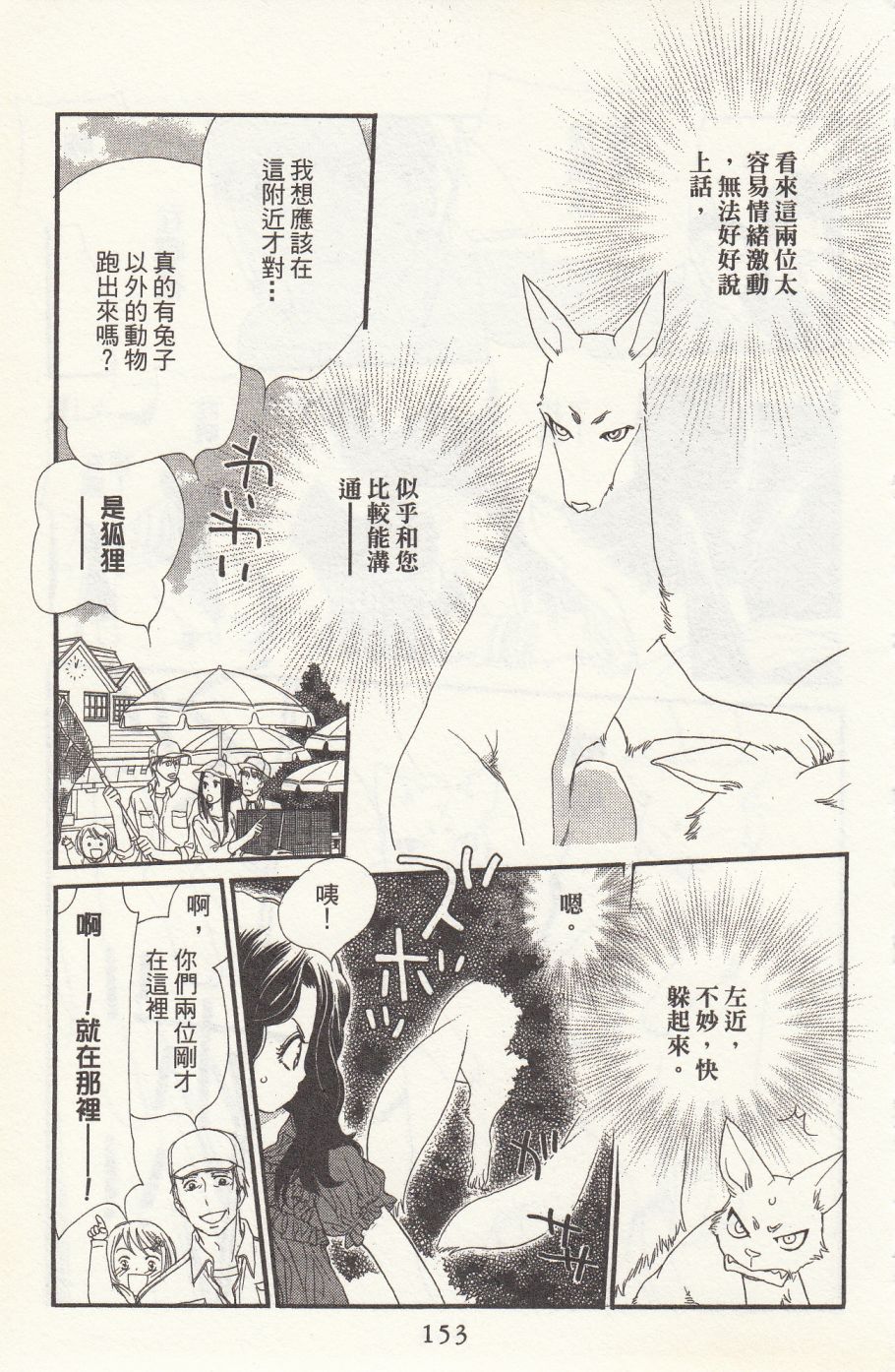 《橘子味巧克力》漫画最新章节第2卷免费下拉式在线观看章节第【153】张图片