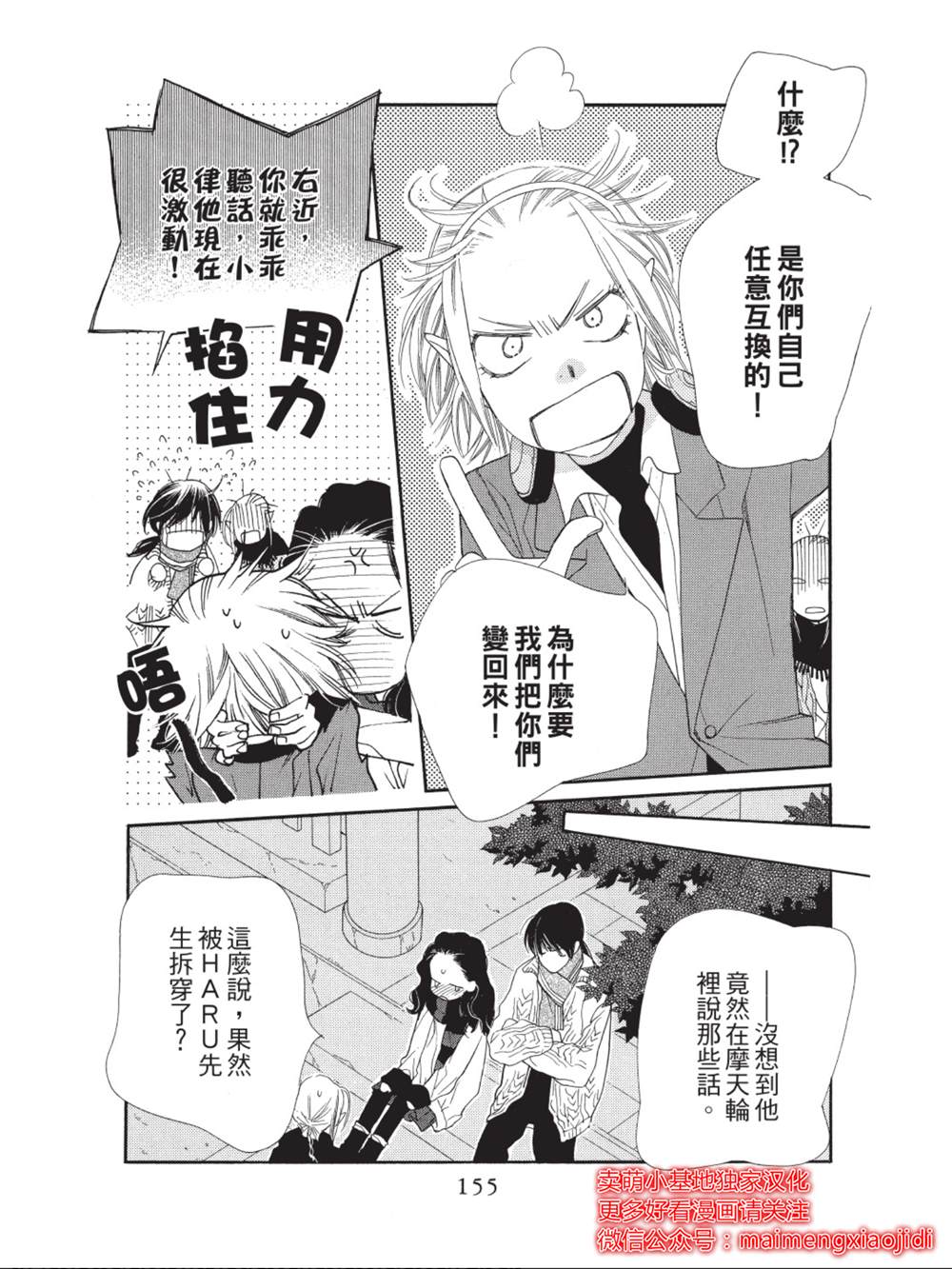 《橘子味巧克力》漫画最新章节第36话免费下拉式在线观看章节第【13】张图片