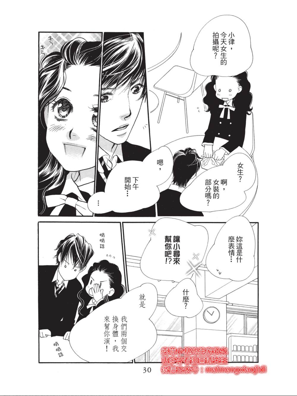 《橘子味巧克力》漫画最新章节第33话免费下拉式在线观看章节第【26】张图片